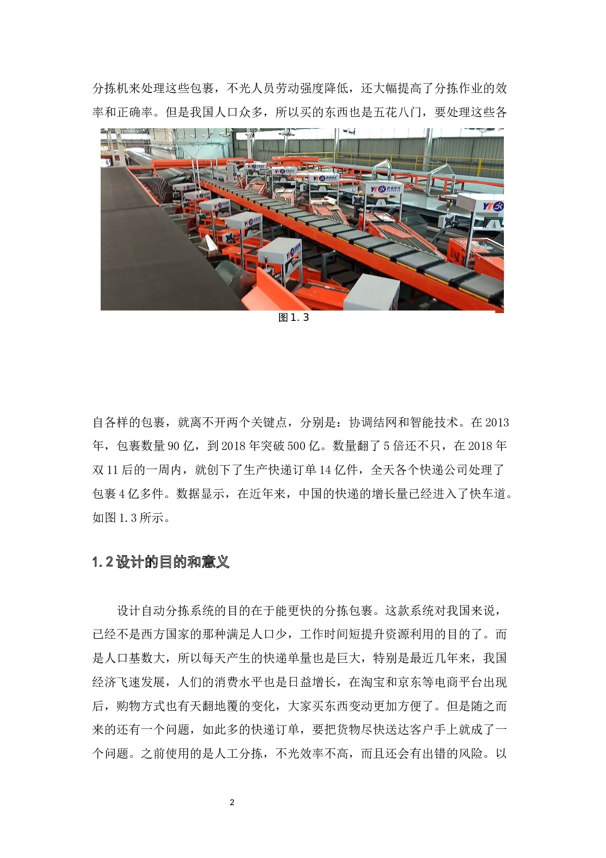 基于PLC控制的快递自动分拣系统-8170字.docx 第6页