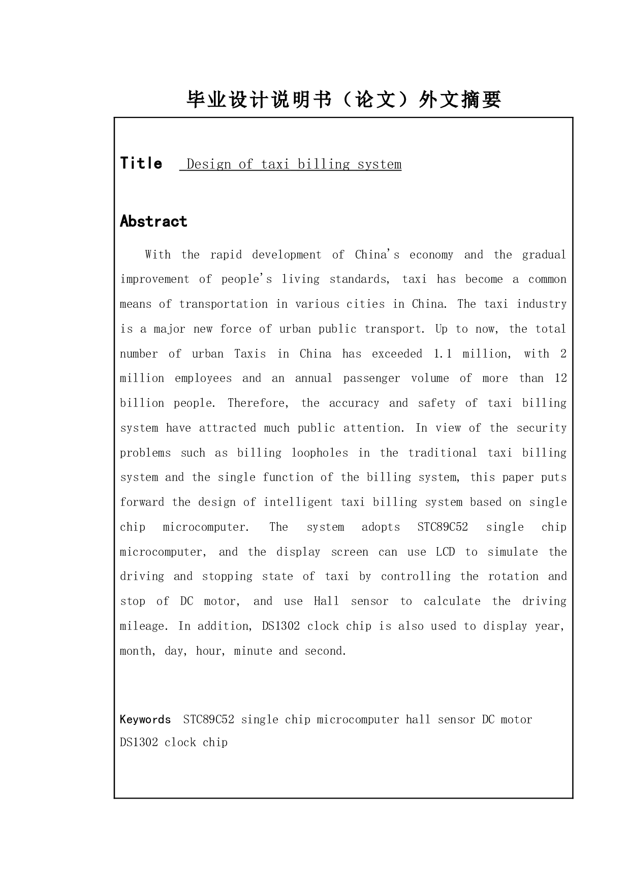 基于PLC控制的作息时间控制系统的设计-9271字.doc 第4页