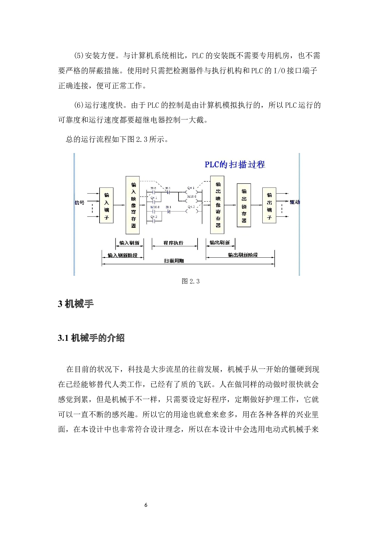 基于PLC控制的快递自动分拣系统-8170字.docx 第10页