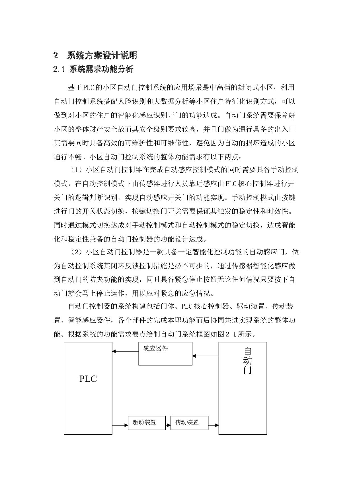 基于PLC的小区自动门控制系统设计-10646字.doc 第6页
