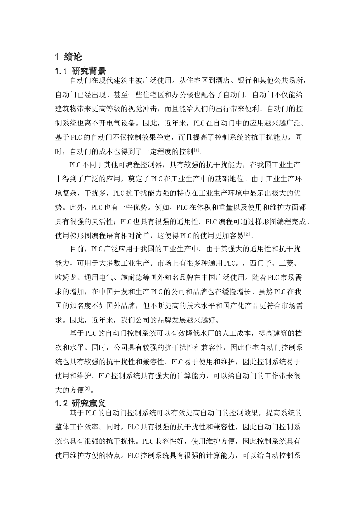 基于PLC的小区自动门控制系统设计-10646字.doc 第4页