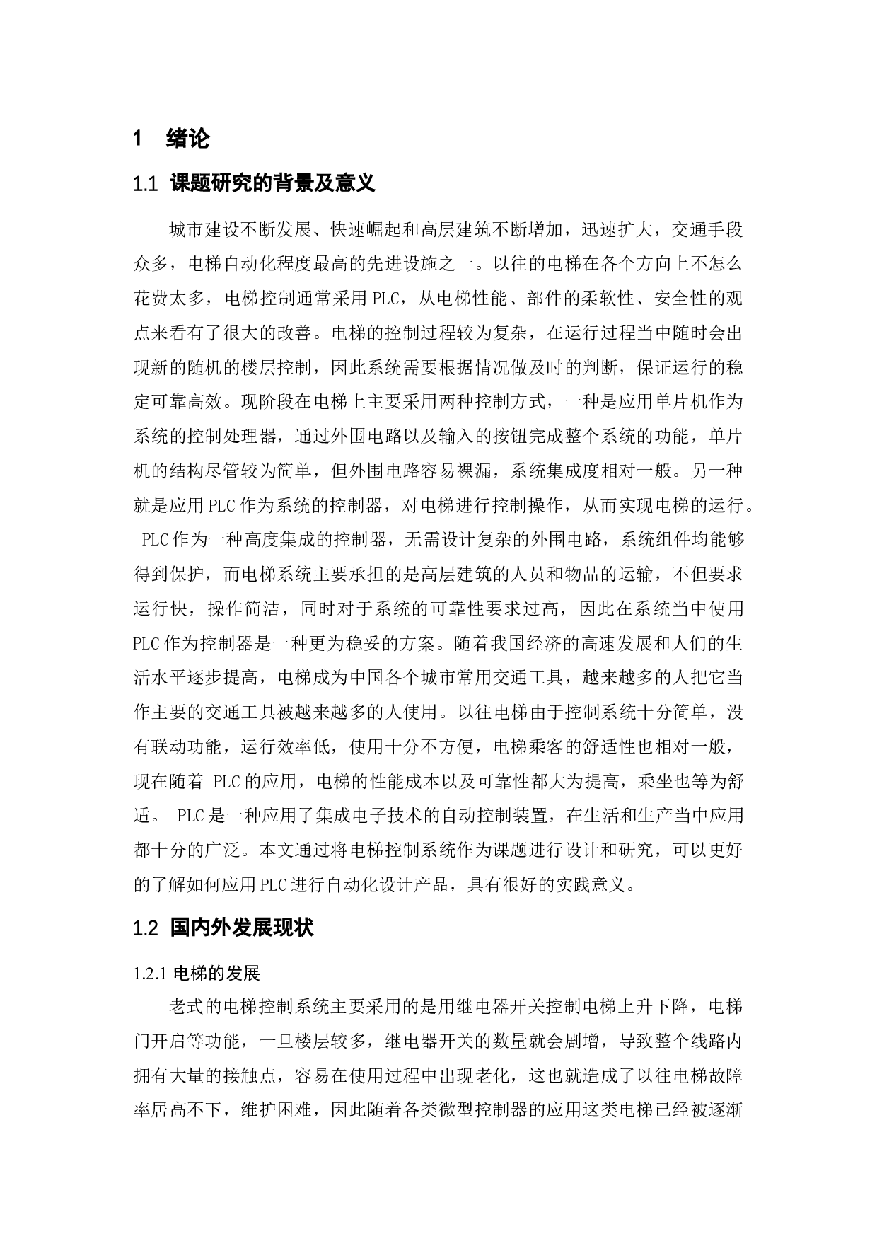 三层电梯的plc控制-8826字.doc 第6页