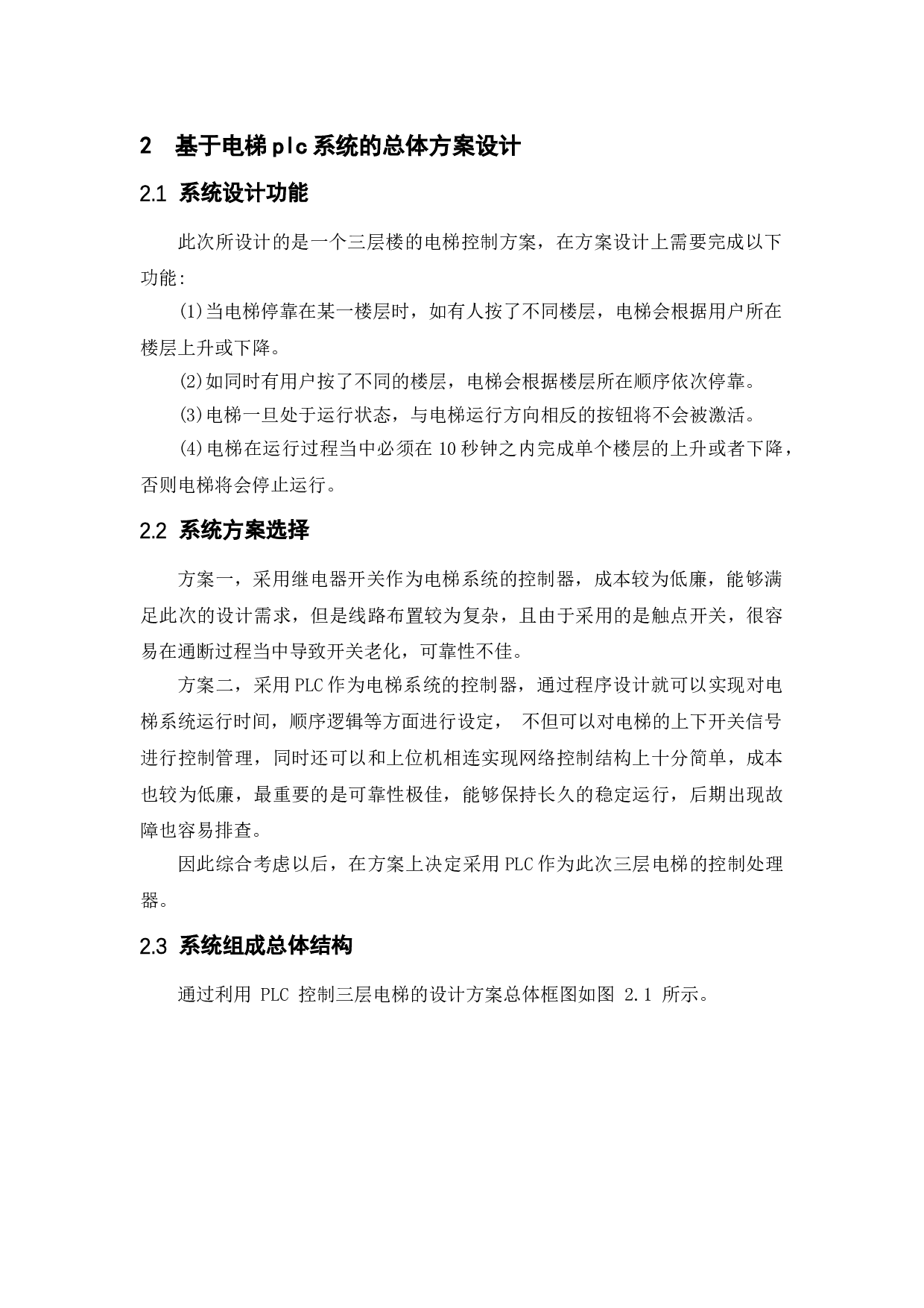 三层电梯的plc控制-8826字.doc 第10页