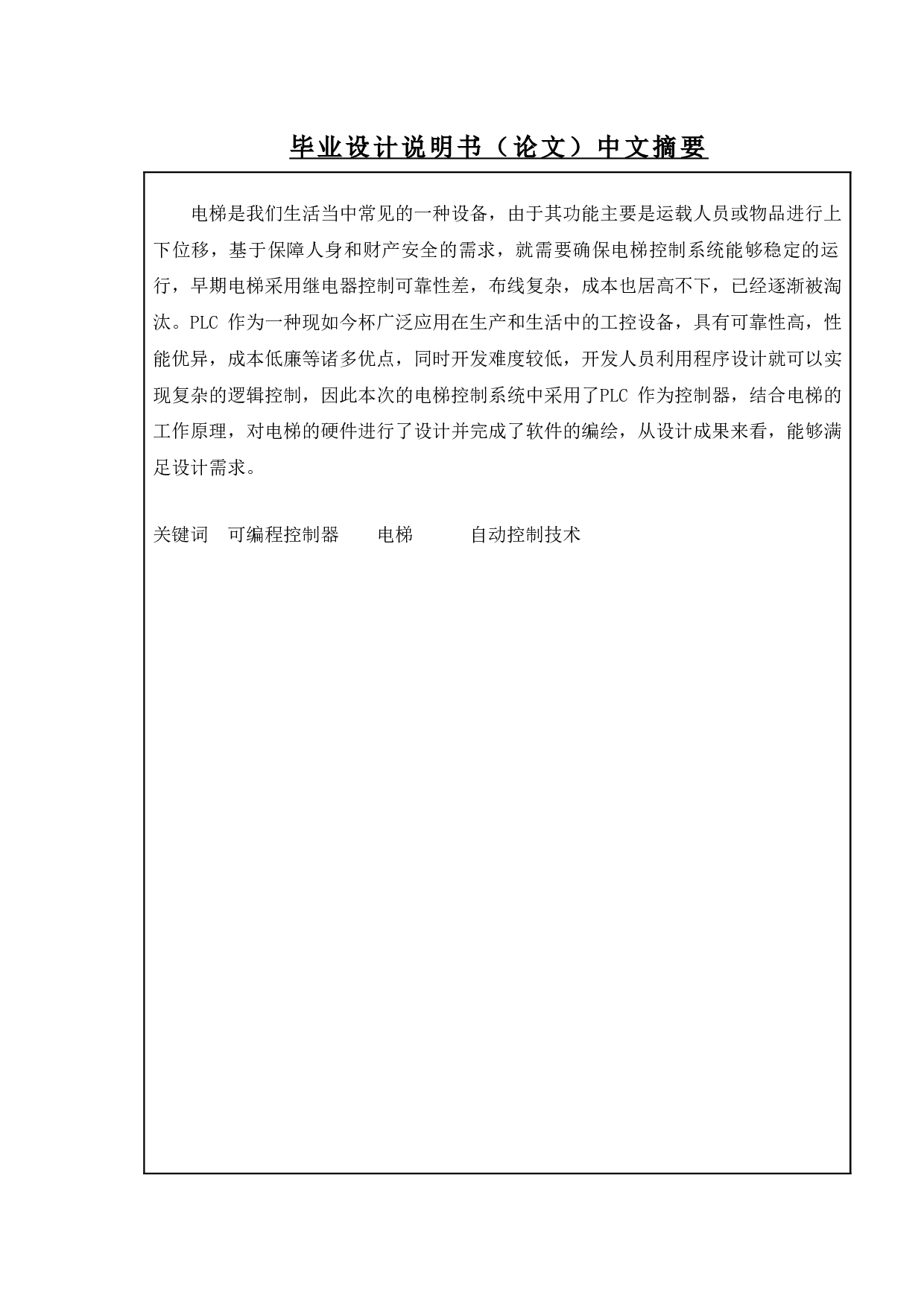 三层电梯的plc控制-8826字.doc 第3页