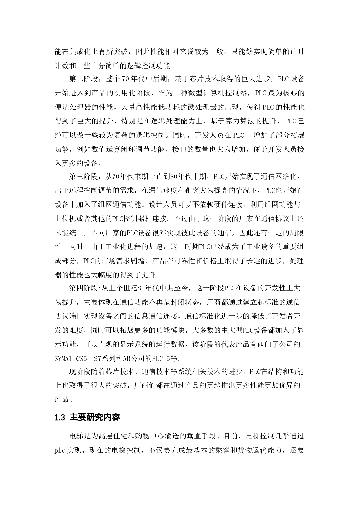 三层电梯的plc控制-8826字.doc 第8页