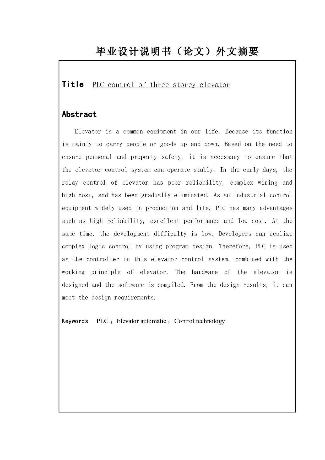 三层电梯的plc控制-8826字.doc 第4页