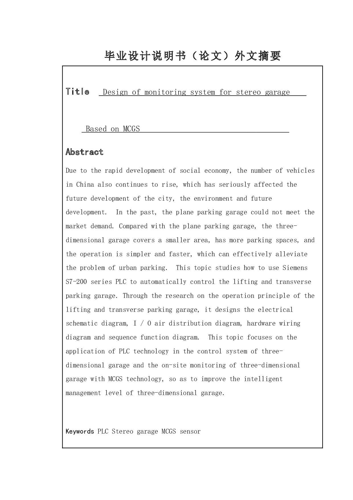 基于MCGS立体车库监控系统的设计-11246字.doc 第2页