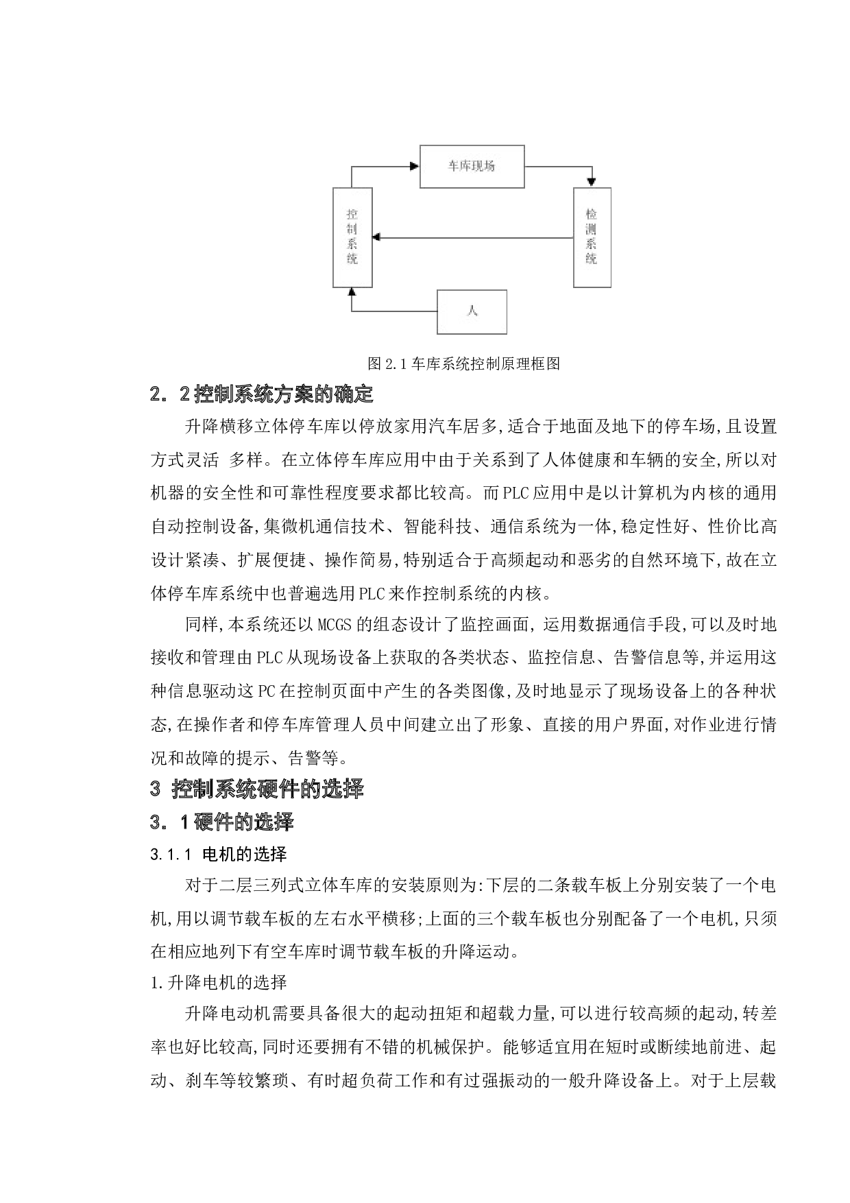 基于MCGS立体车库监控系统的设计-11246字.doc 第6页
