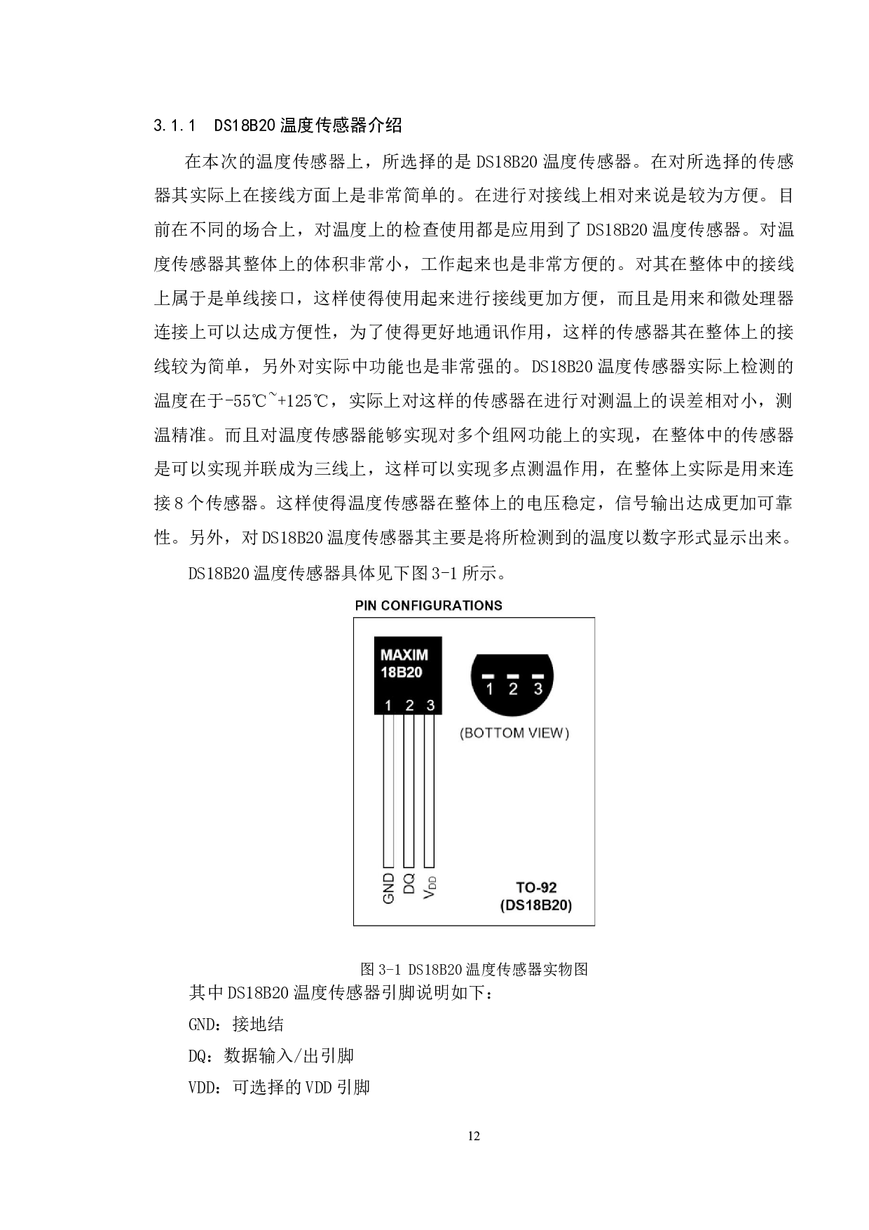 基于单片机公共浴室恒温系统的设计与实现-10436字.doc 第9页