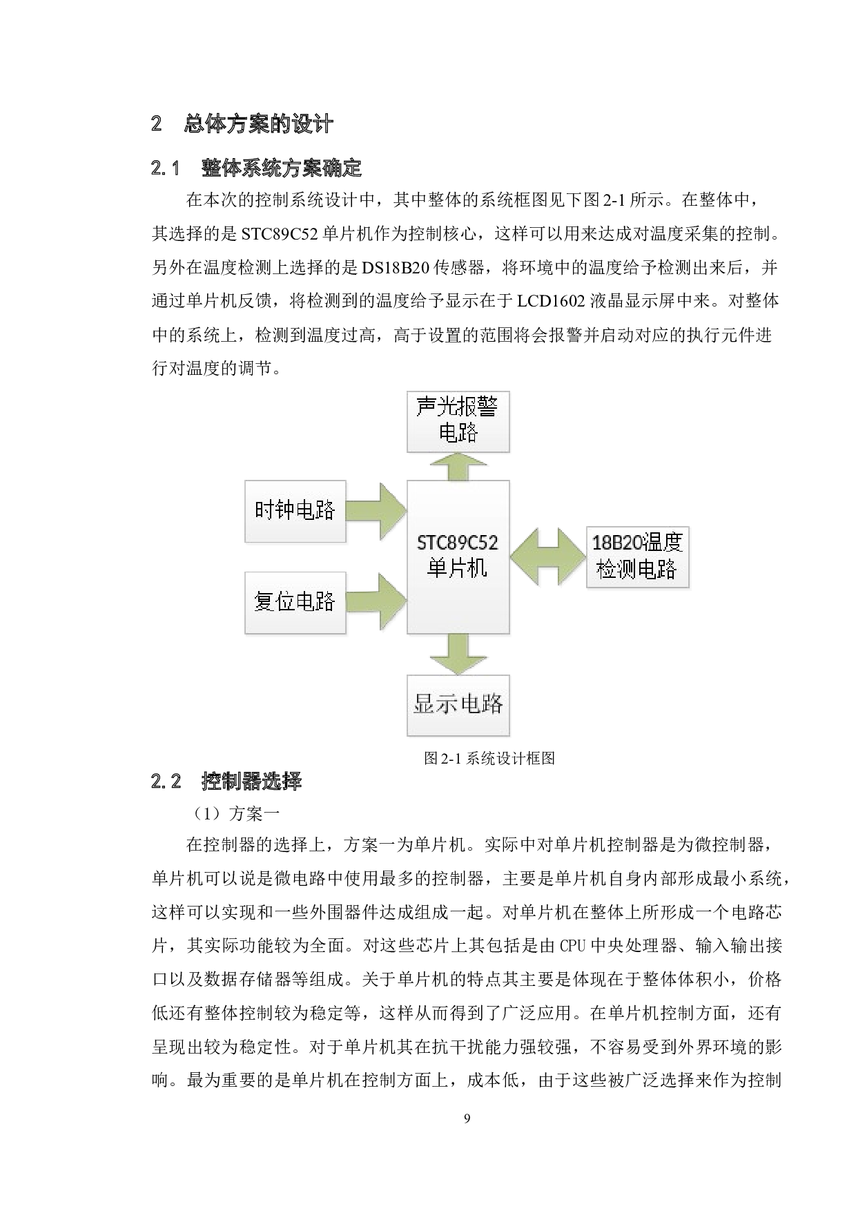 基于单片机公共浴室恒温系统的设计与实现-10436字.doc 第6页