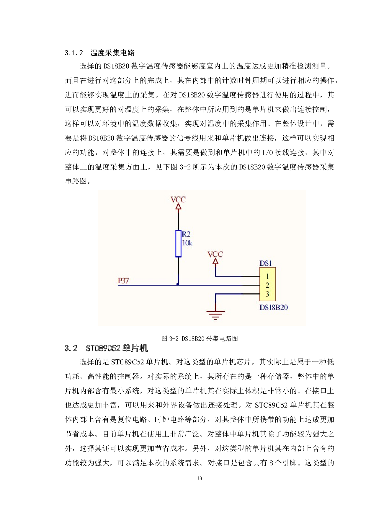 基于单片机公共浴室恒温系统的设计与实现-10436字.doc 第10页