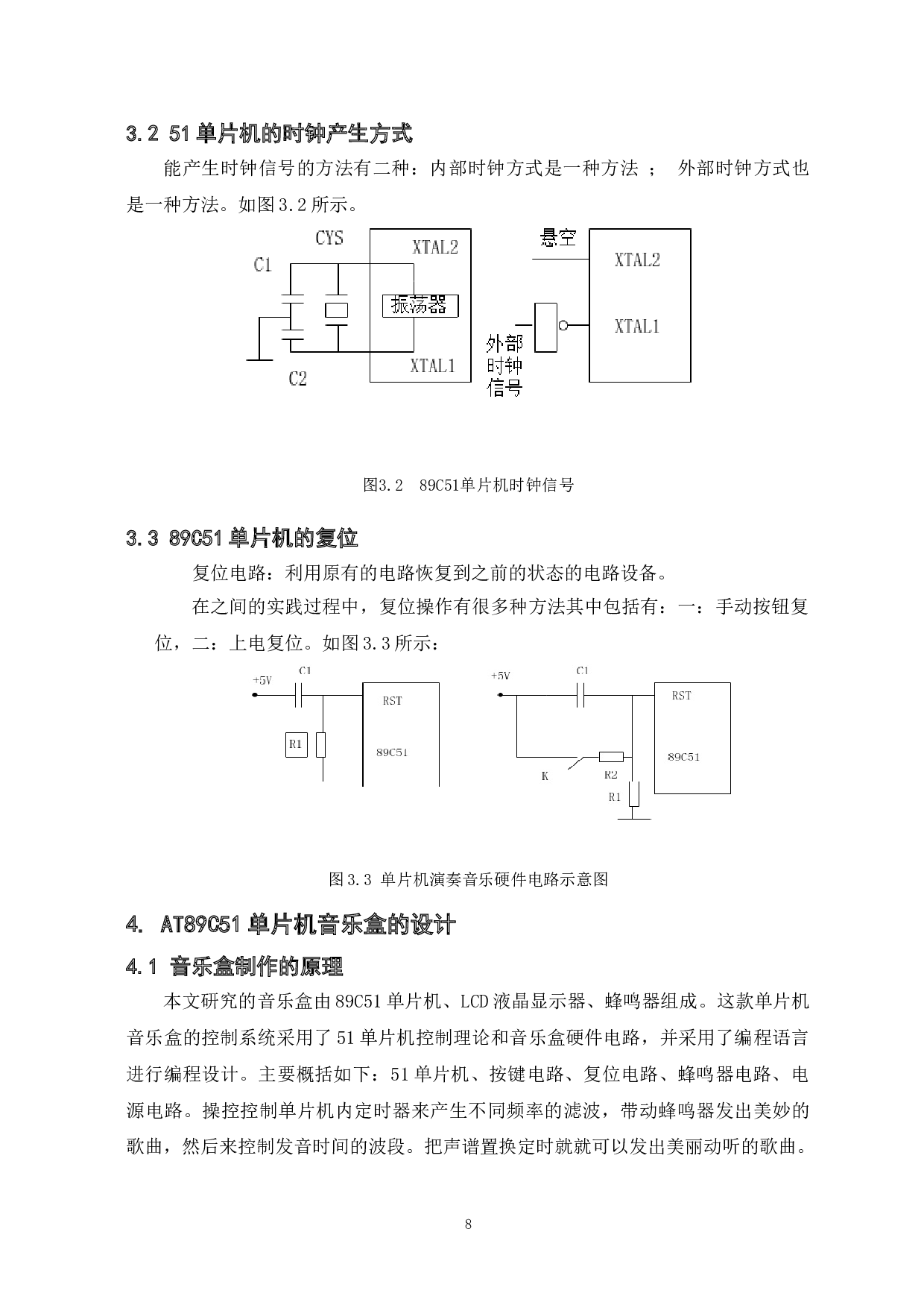 基于51单片机音乐盒的控制系统设计-8096字.doc 第8页