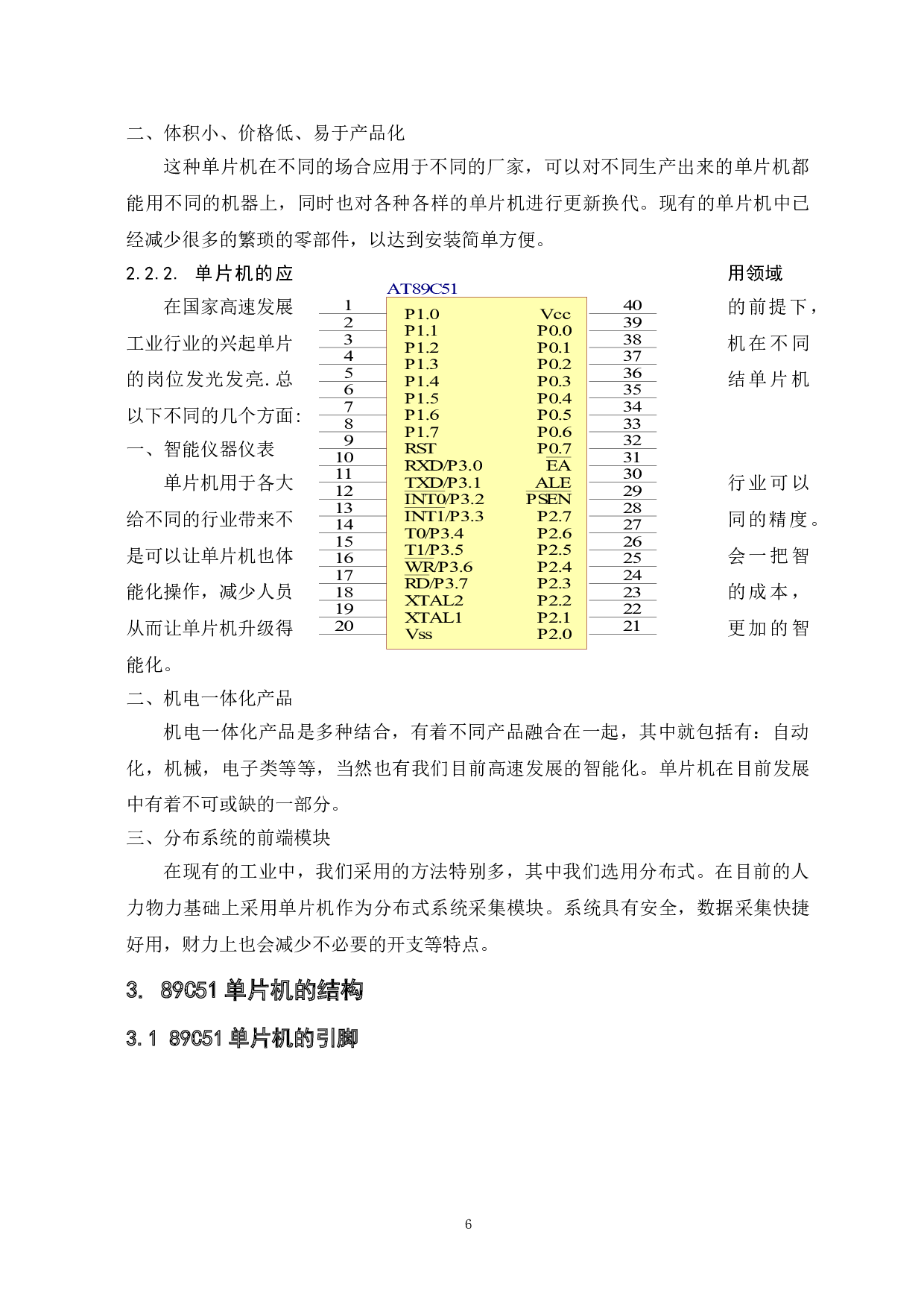 基于51单片机音乐盒的控制系统设计-8096字.doc 第6页