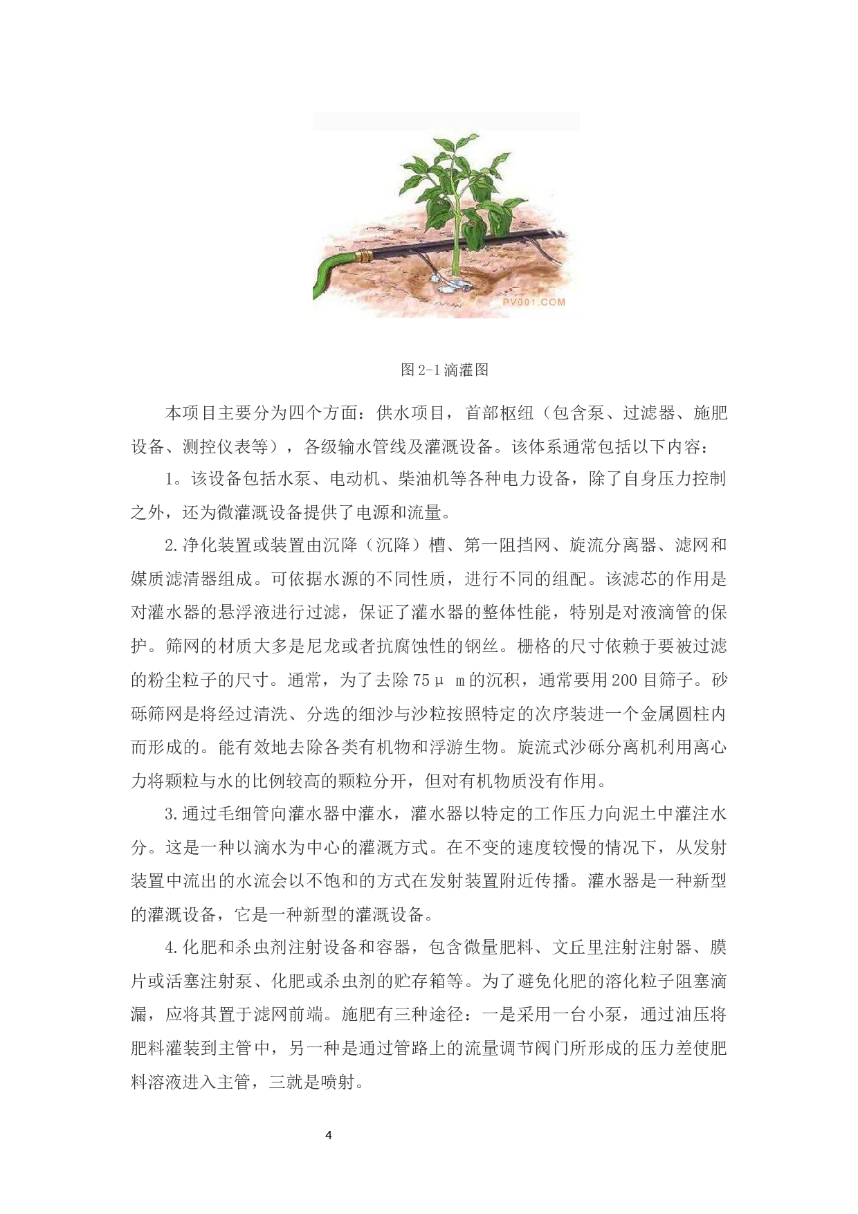 基于51单片机花房滴灌技术的实现-11249字.docx 第8页