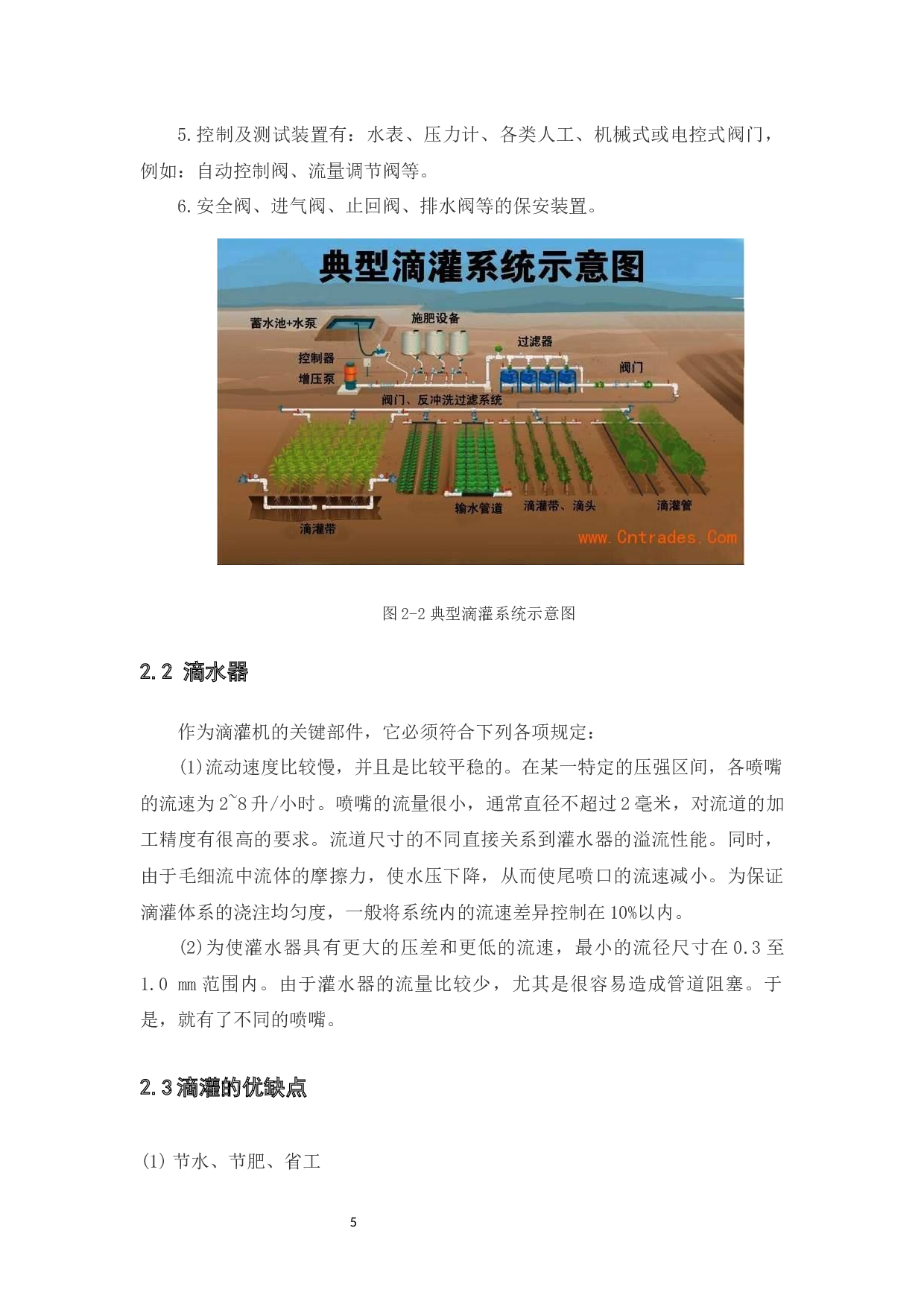 基于51单片机花房滴灌技术的实现-11249字.docx 第9页