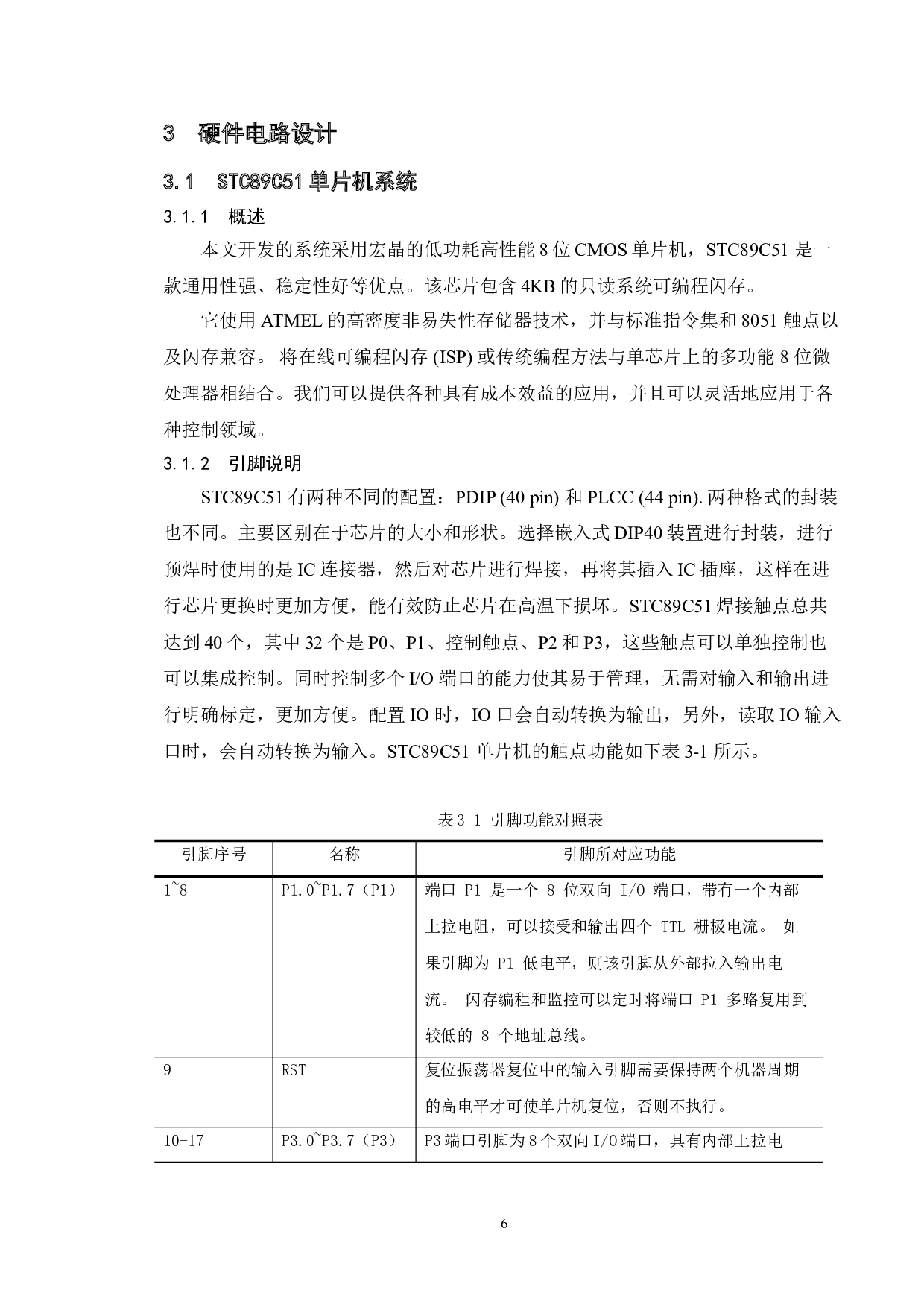 基于51单片机的智能声光控灯设计-10718字.doc 第10页