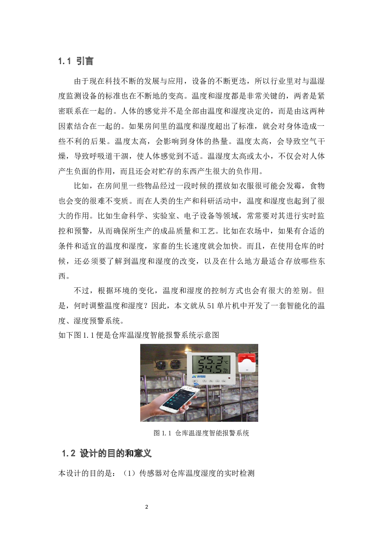 基于51单片机的仓库智能温湿报警系统的设计与实现-12468字.docx 第8页