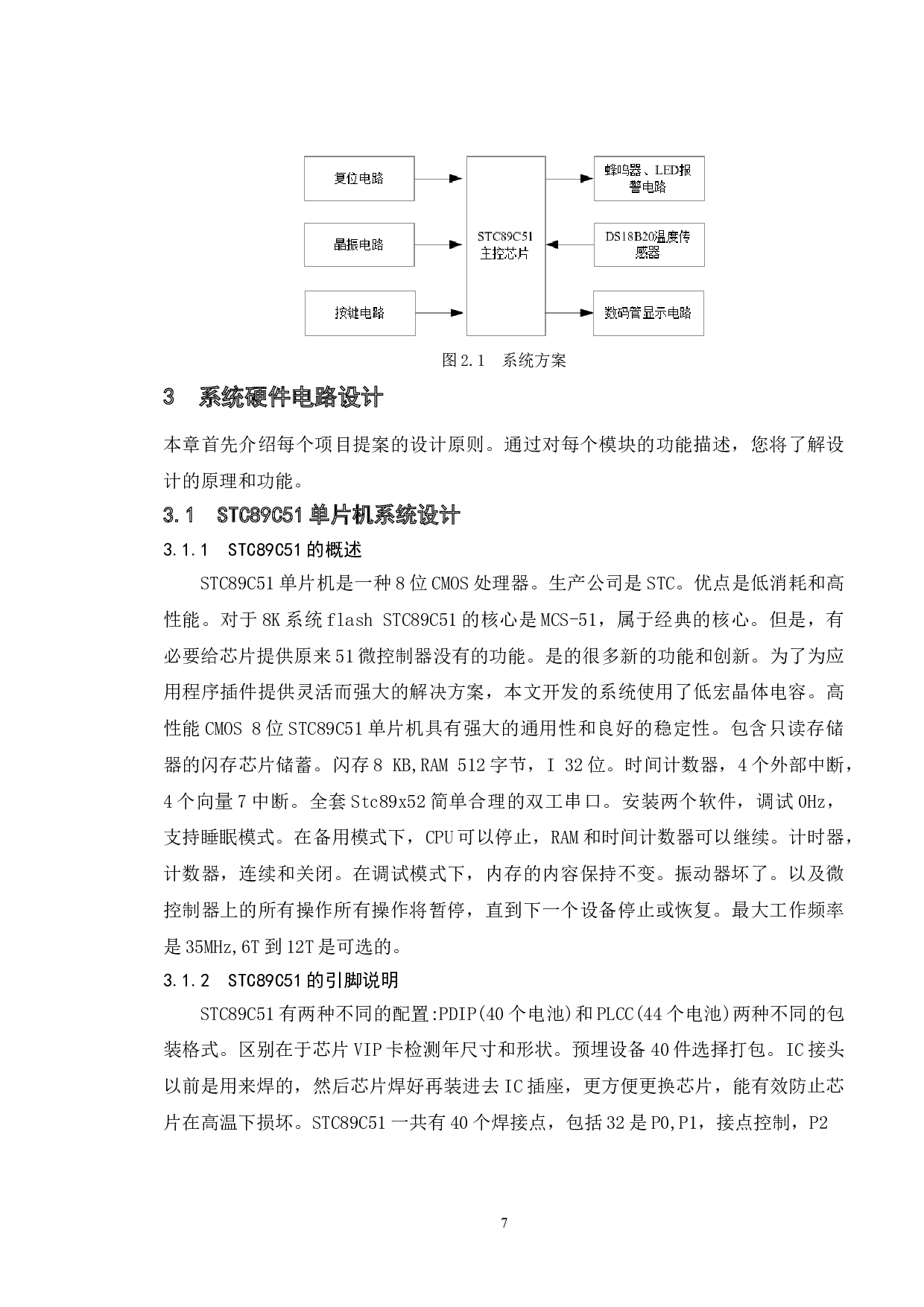 基于51单片机智能温度报警器设计-12174字.doc 第10页