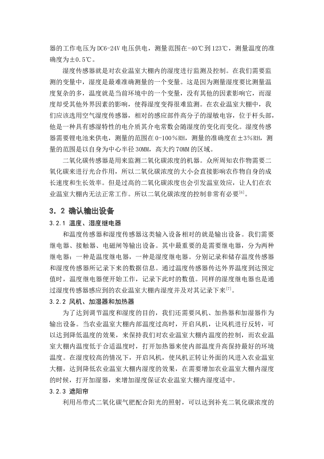 农业温室大棚的控制系统设计-10267字.doc 第7页