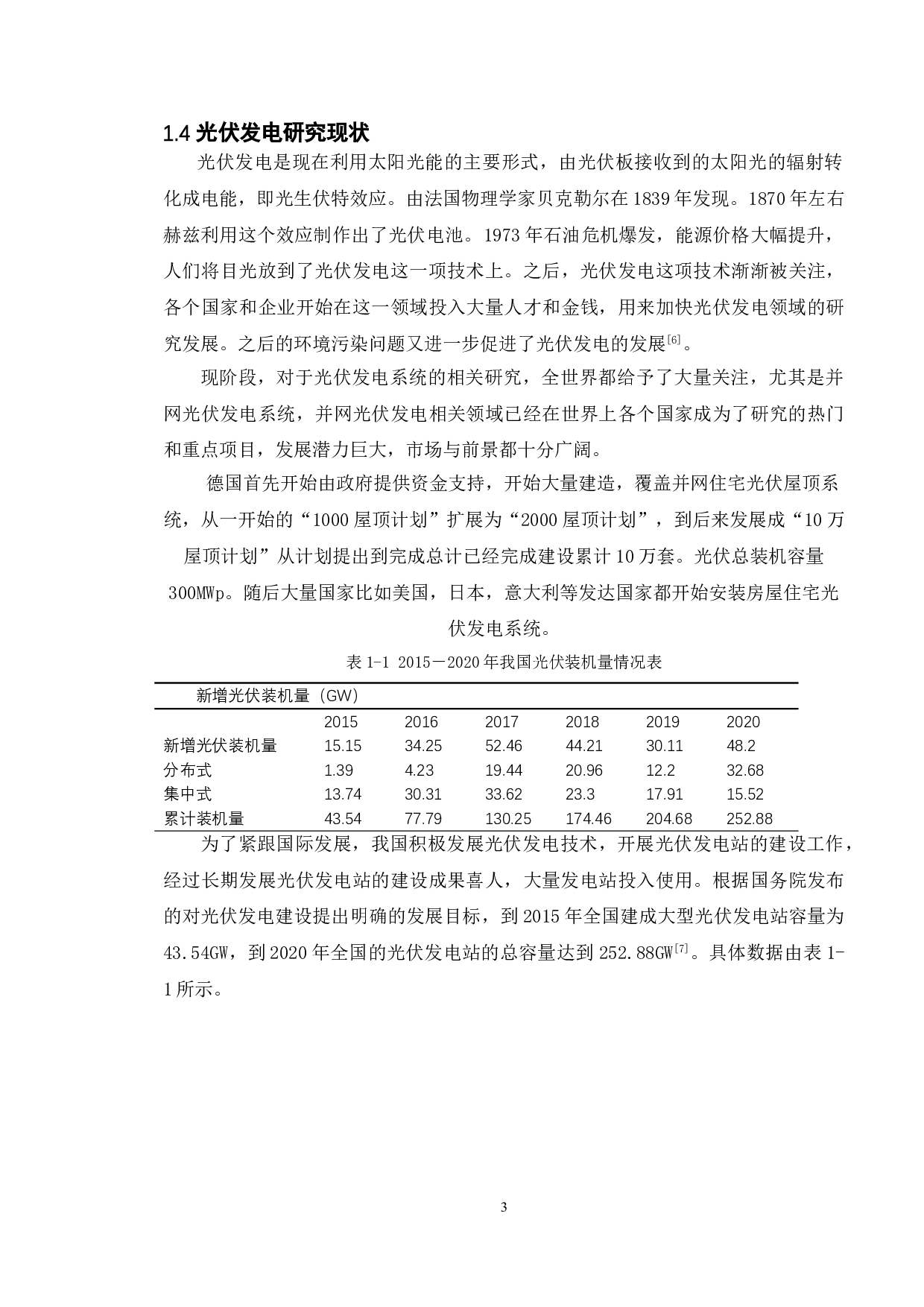 光伏发电大数据分析系统的设计-10381字.doc 第7页