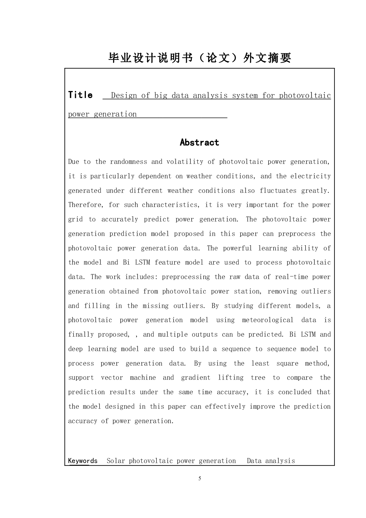 光伏发电大数据分析系统的设计-10381字.doc 第2页