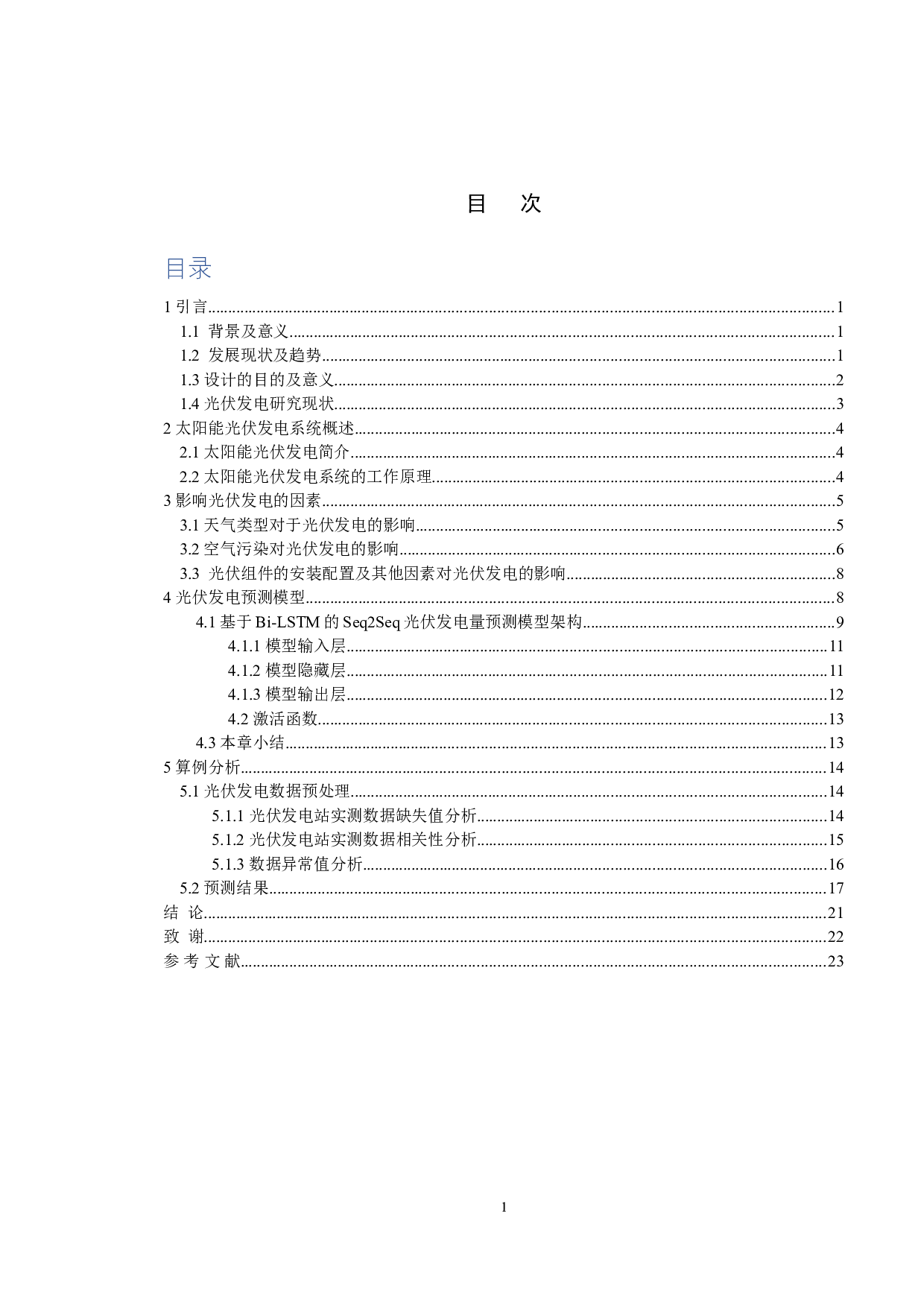 光伏发电大数据分析系统的设计-10381字.doc 第4页