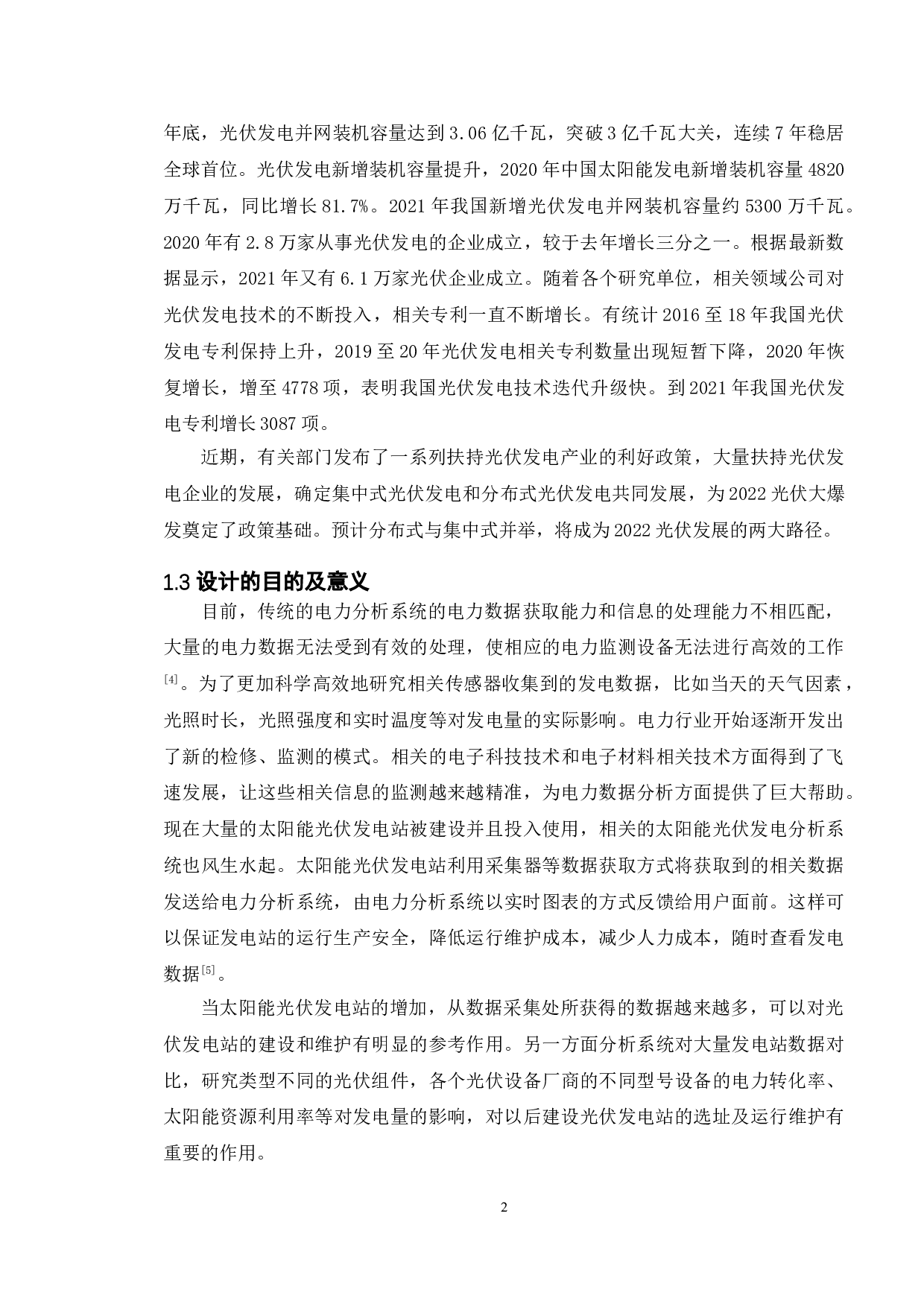 光伏发电大数据分析系统的设计-10381字.doc 第6页