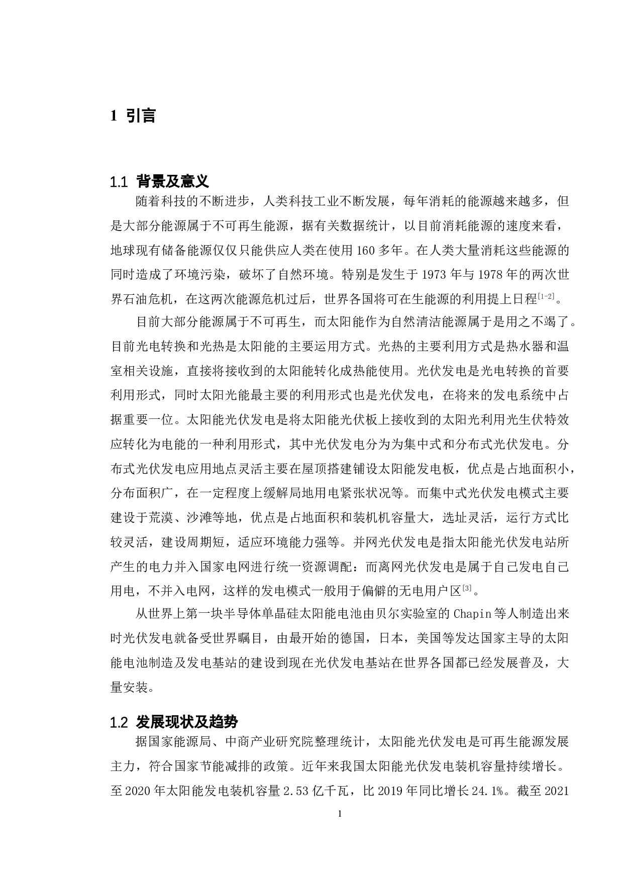 光伏发电大数据分析系统的设计-10381字.doc 第5页