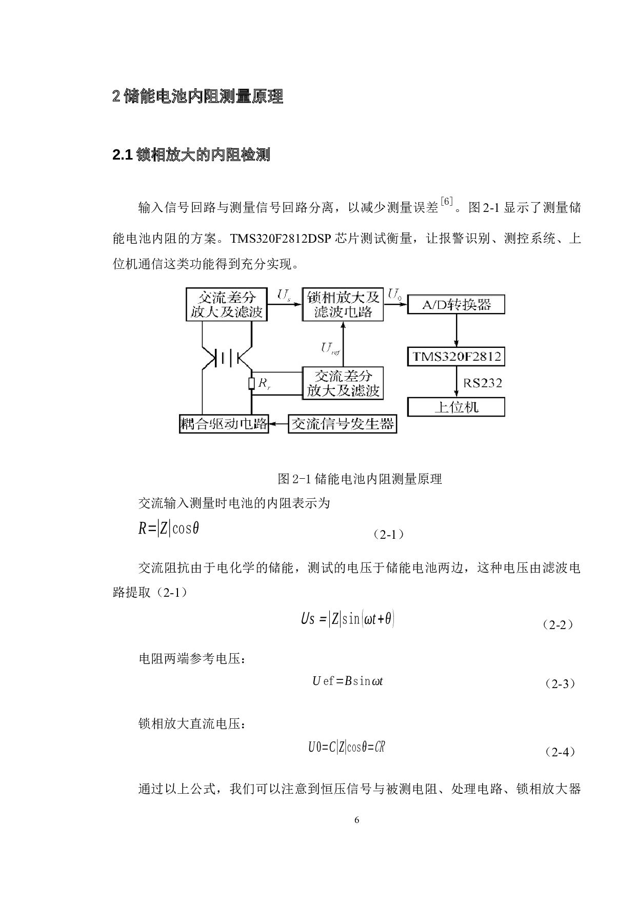 储能电池内阻测量系统的设计-10286字.docx 第10页