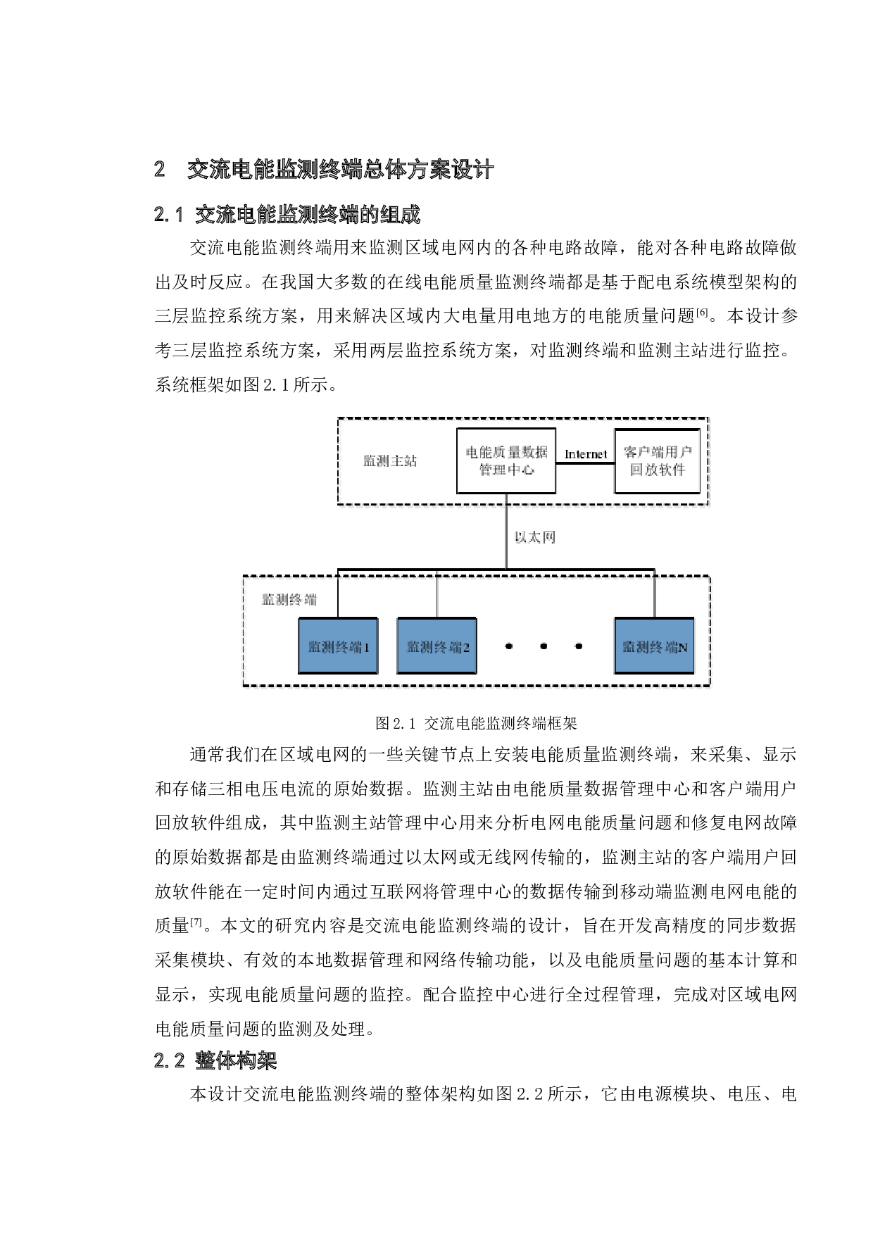 交流电能监测终端的设计-11741字.doc 第8页