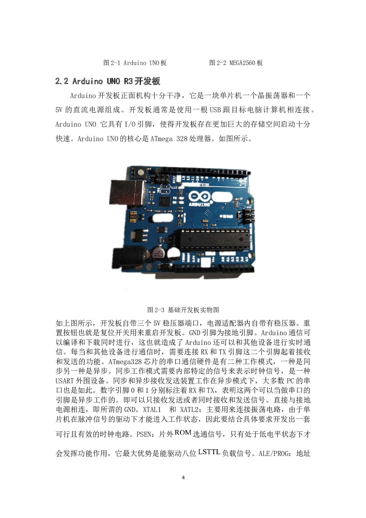 一种采用Arduino小区智能照明系统的设计-9614字.docx 第9页