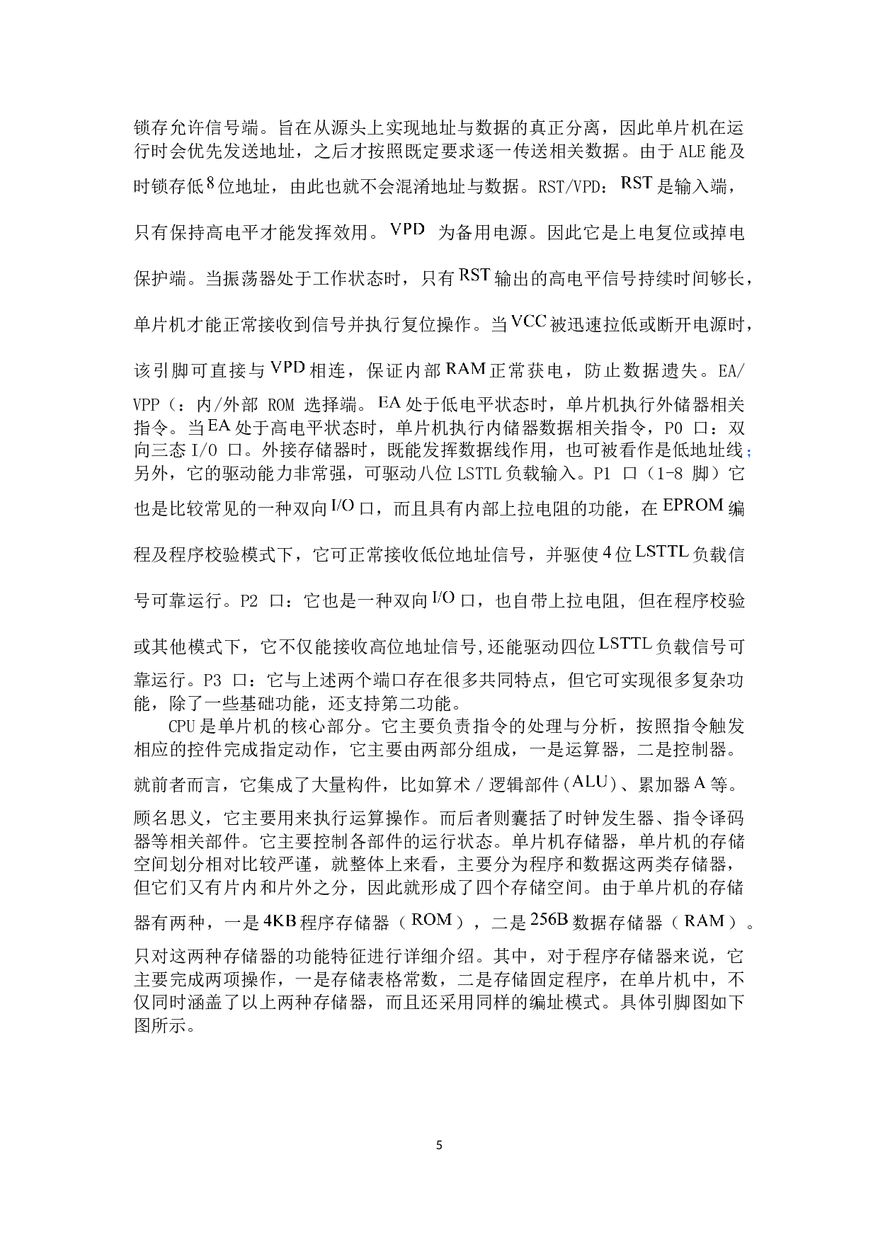 一种采用Arduino小区智能照明系统的设计-9614字.docx 第10页