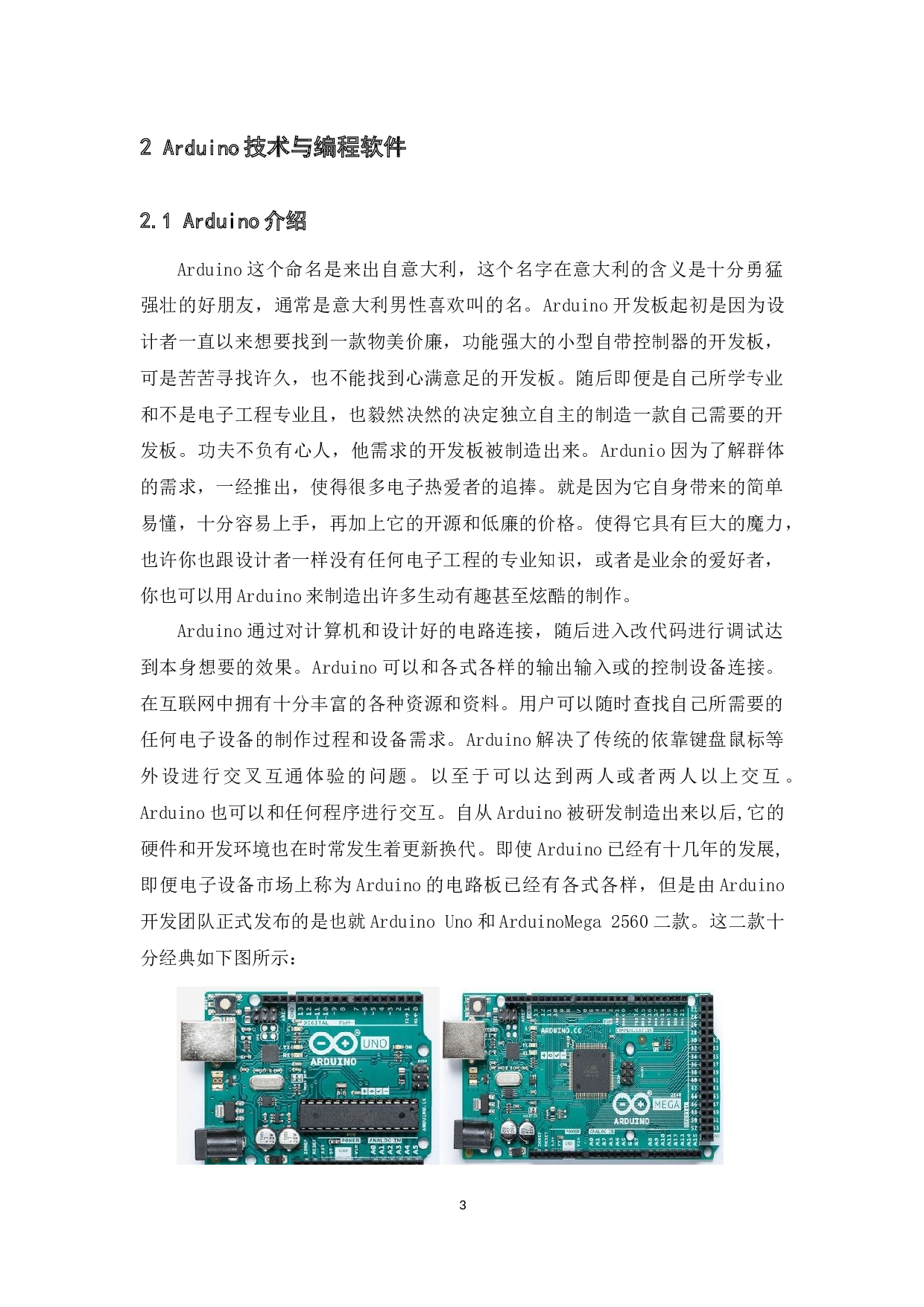 一种采用Arduino小区智能照明系统的设计-9614字.docx 第8页