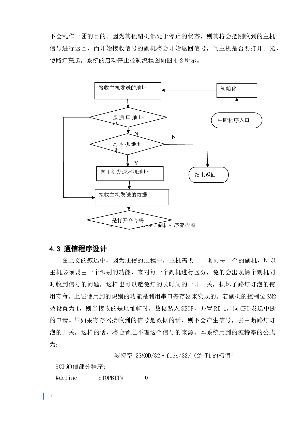 一种采用51单片机小区智能照明系统的设计-5710字.doc 第10页