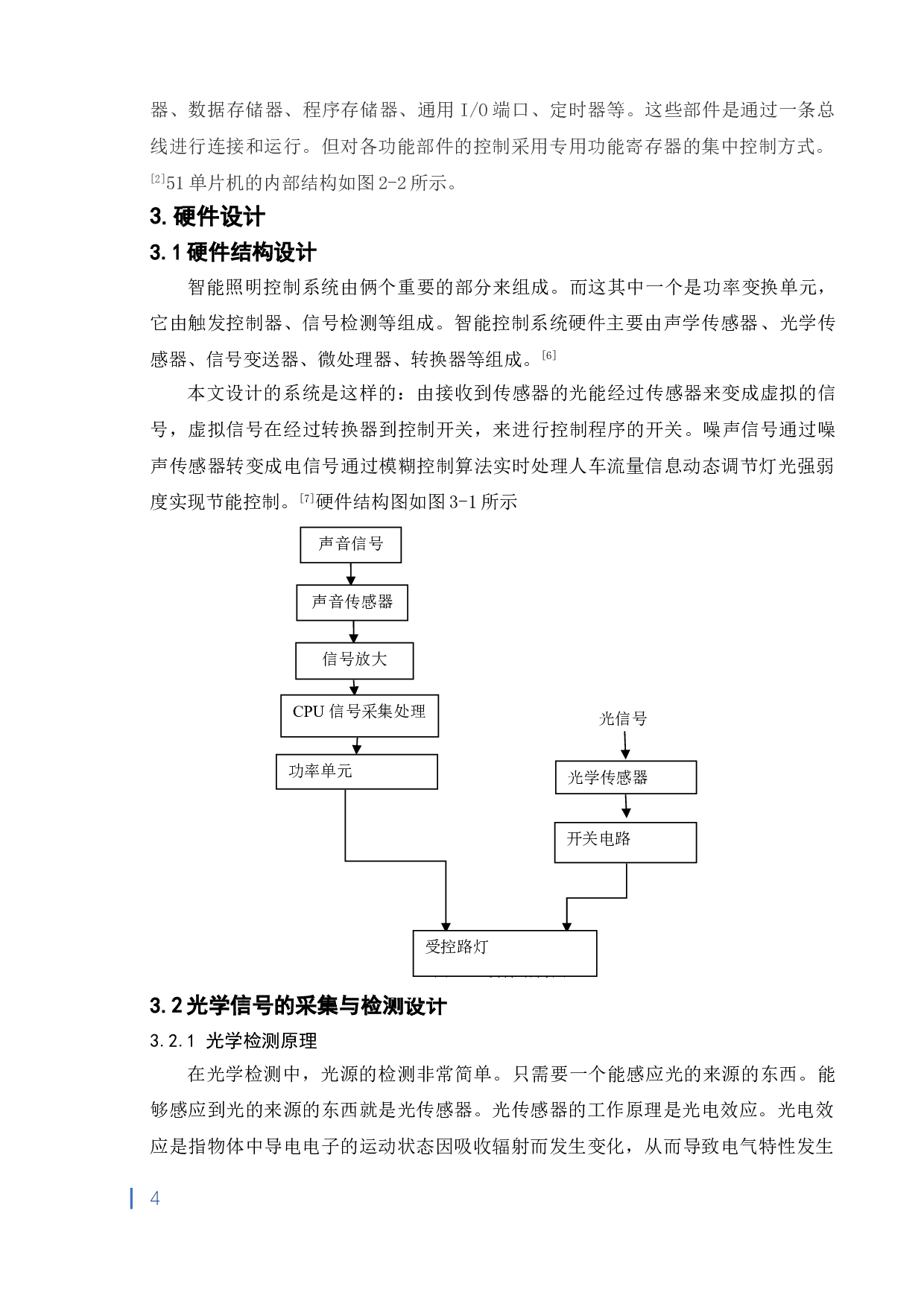 一种采用51单片机小区智能照明系统的设计-5710字.doc 第7页