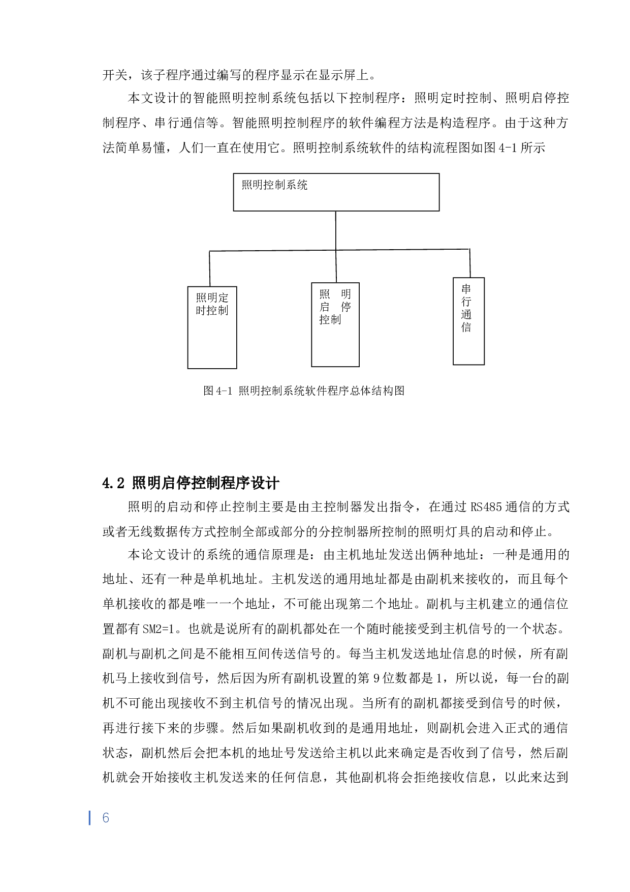 一种采用51单片机小区智能照明系统的设计-5710字.doc 第9页