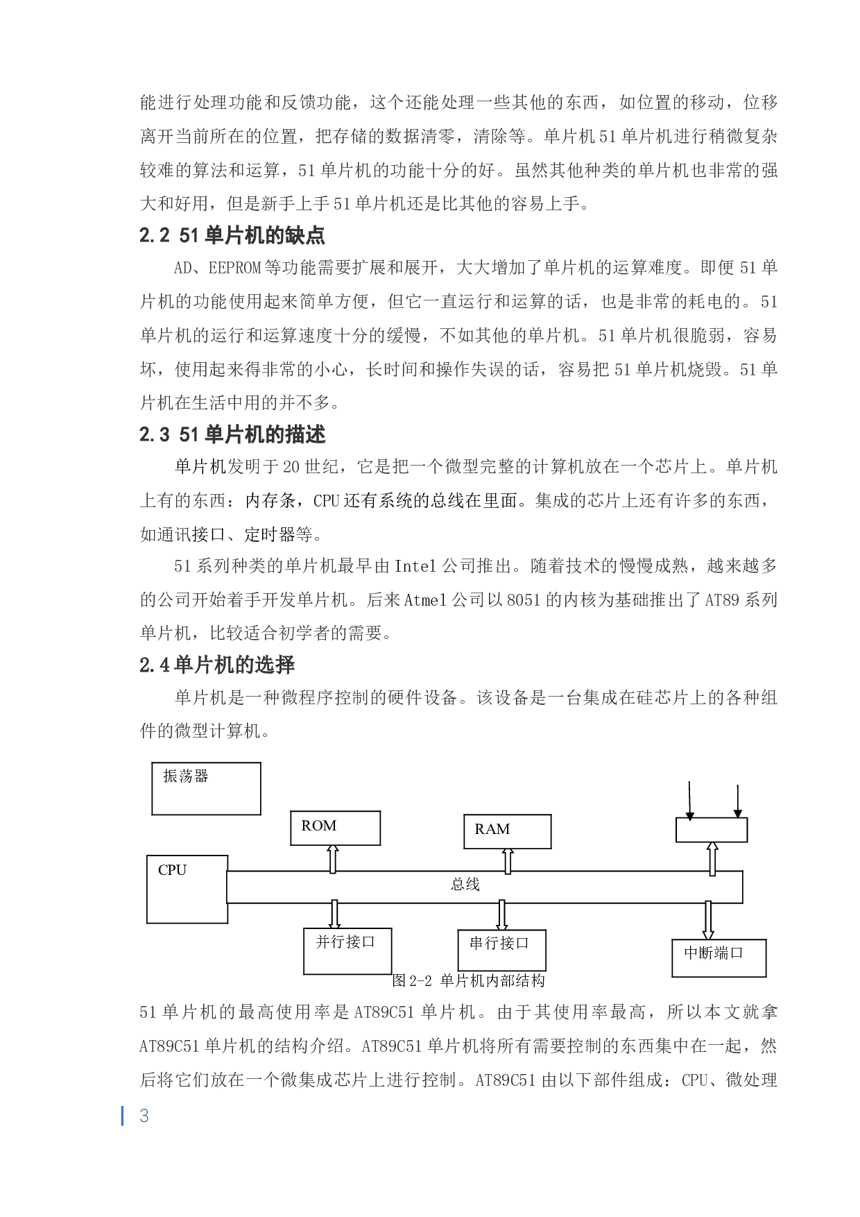 一种采用51单片机小区智能照明系统的设计-5710字.doc 第6页
