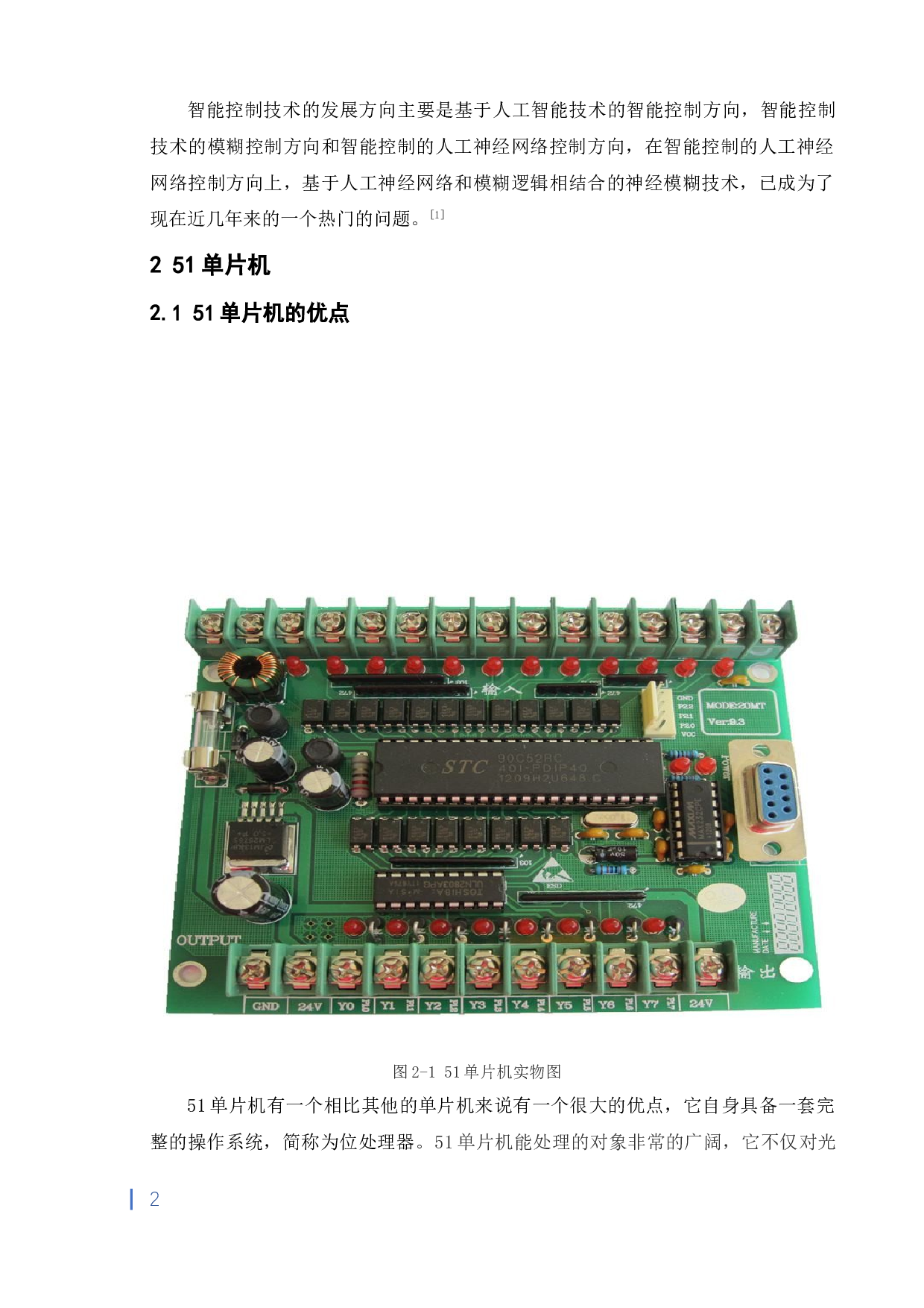 一种采用51单片机小区智能照明系统的设计-5710字.doc 第5页