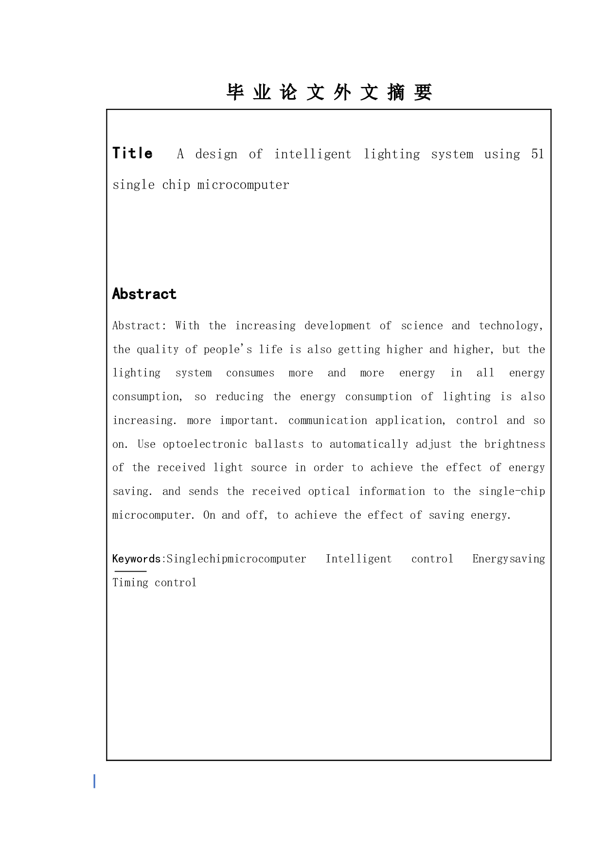 一种采用51单片机小区智能照明系统的设计-5710字.doc 第2页