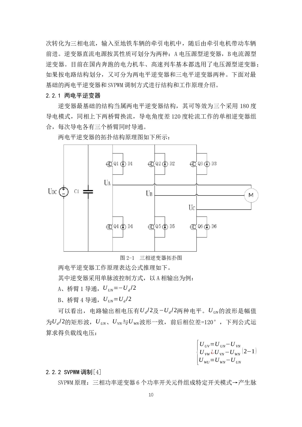 地铁车辆牵引逆变器的IGBT寿命损耗实时估算方法-20085字.docx 第8页
