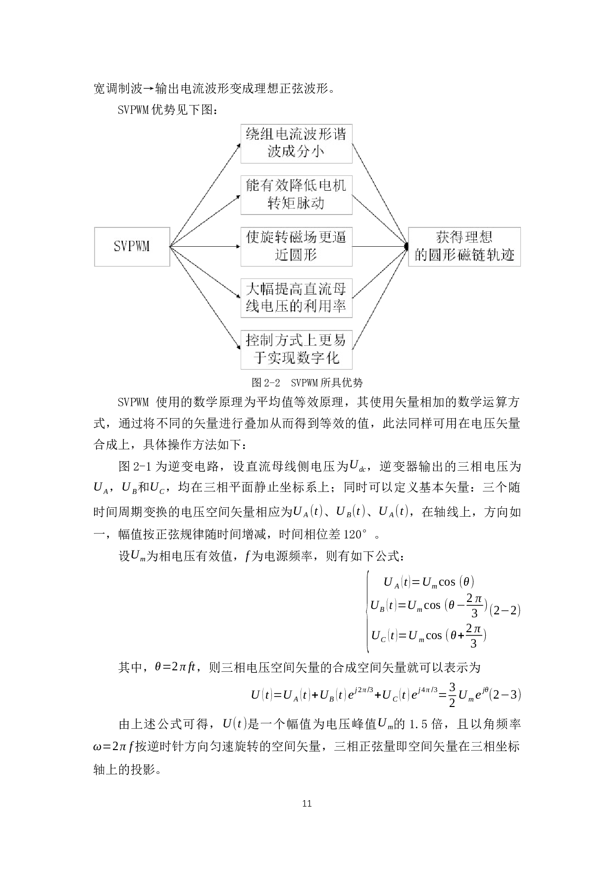 地铁车辆牵引逆变器的IGBT寿命损耗实时估算方法-20085字.docx 第9页