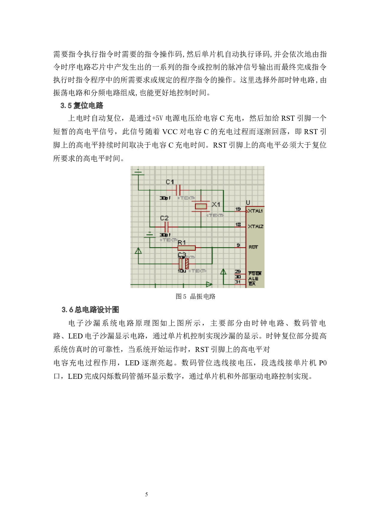 基于单片机的电子沙漏设计-5596字.docx 第8页