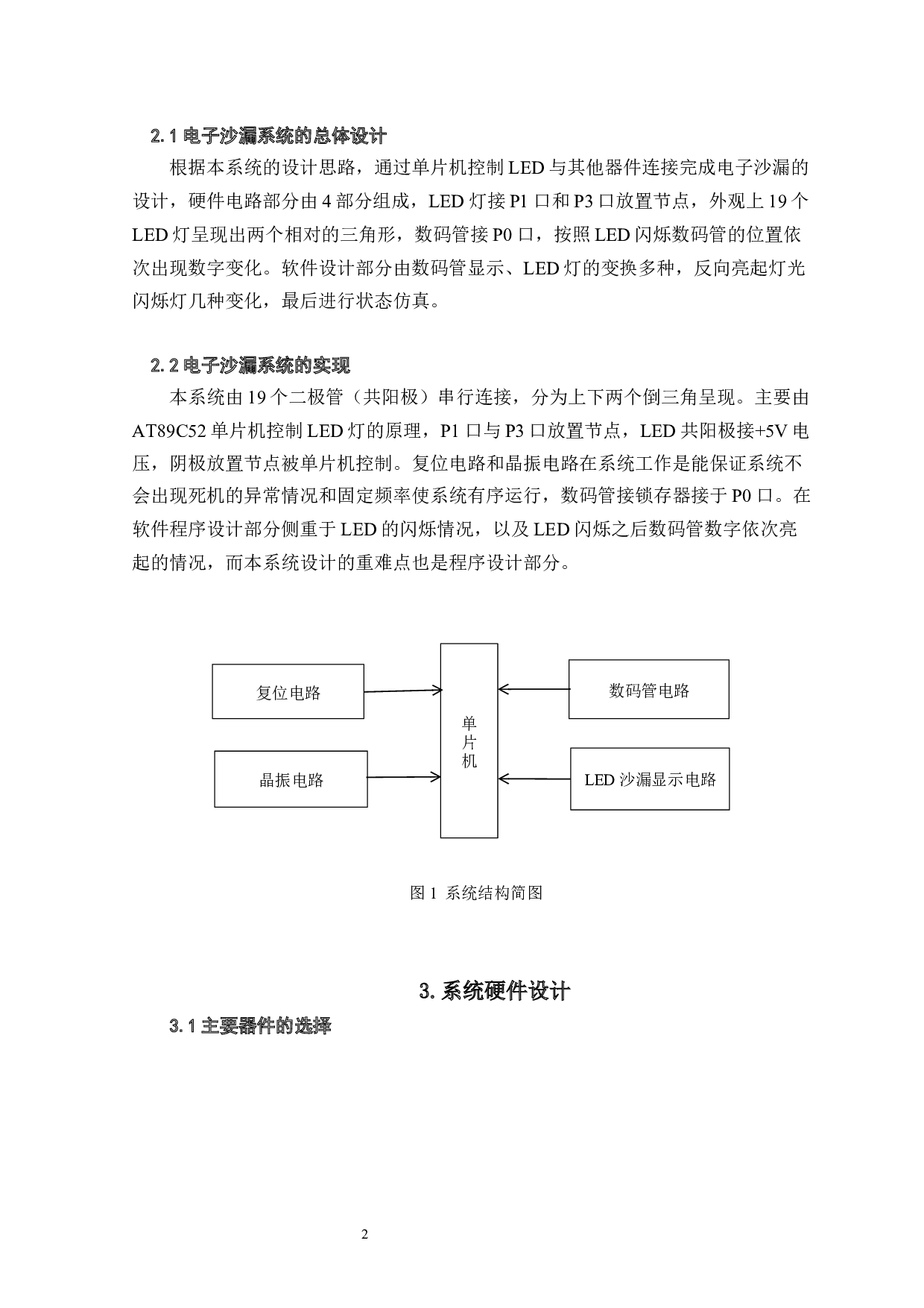 基于单片机的电子沙漏设计-5596字.docx 第5页
