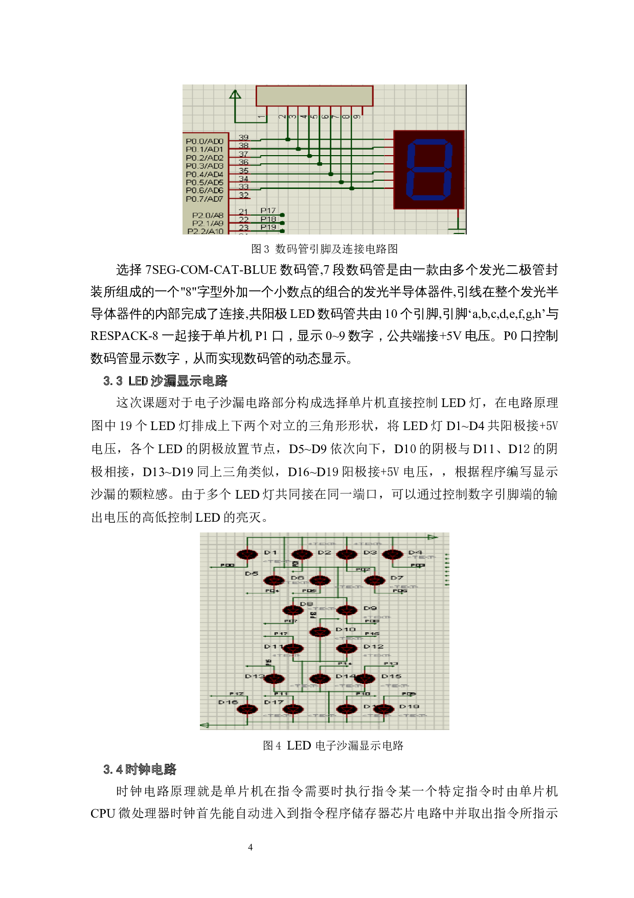 基于单片机的电子沙漏设计-5596字.docx 第7页