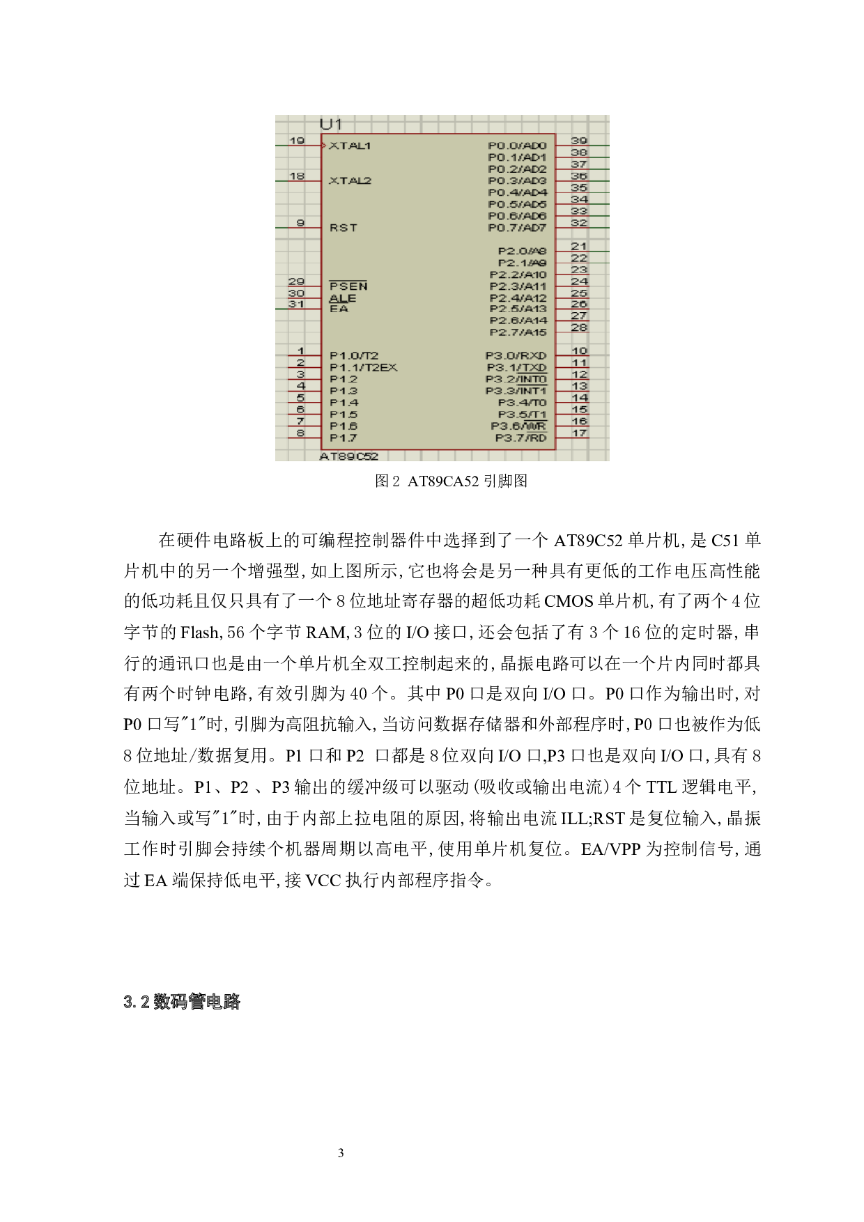 基于单片机的电子沙漏设计-5596字.docx 第6页