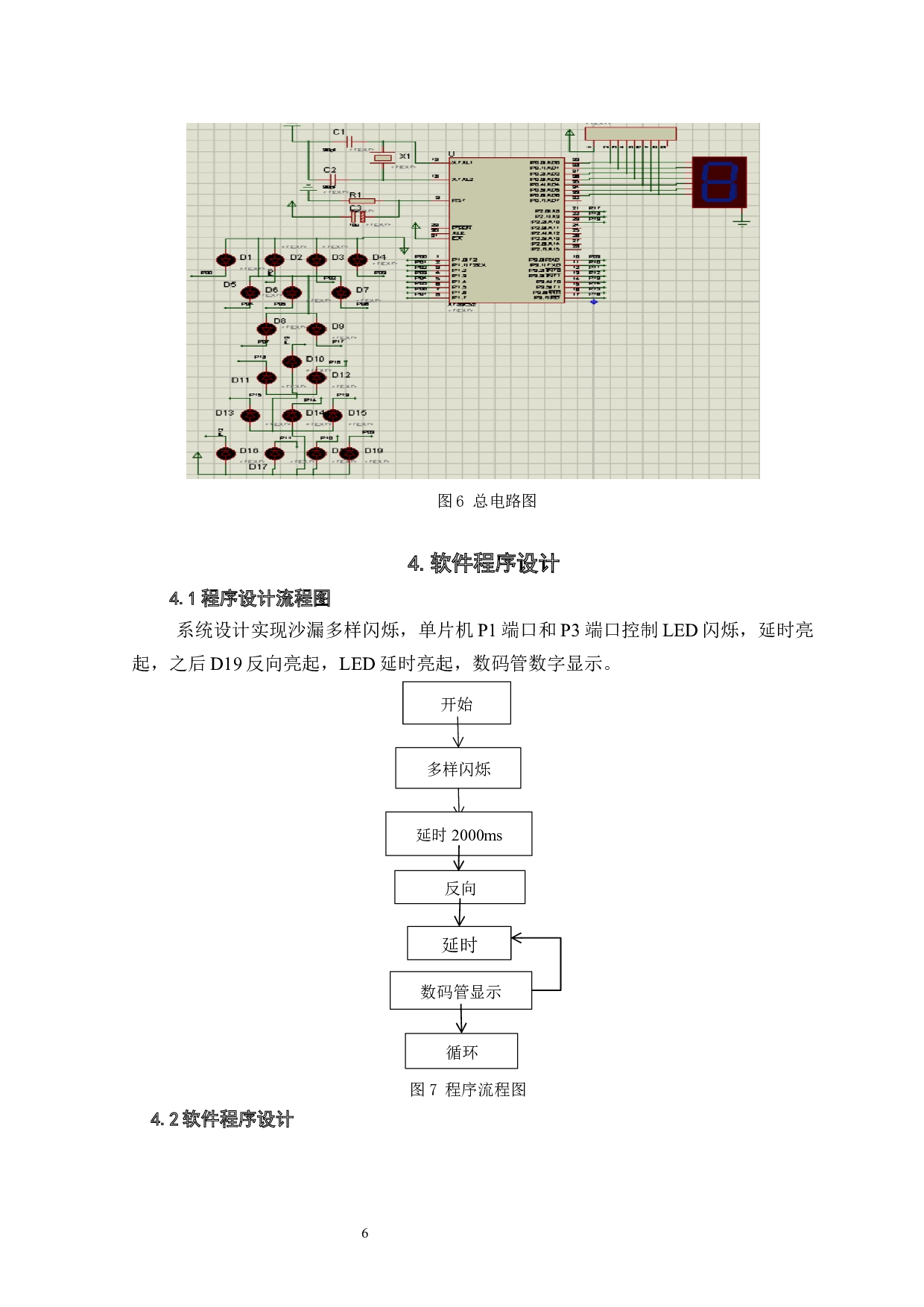 基于单片机的电子沙漏设计-5596字.docx 第9页