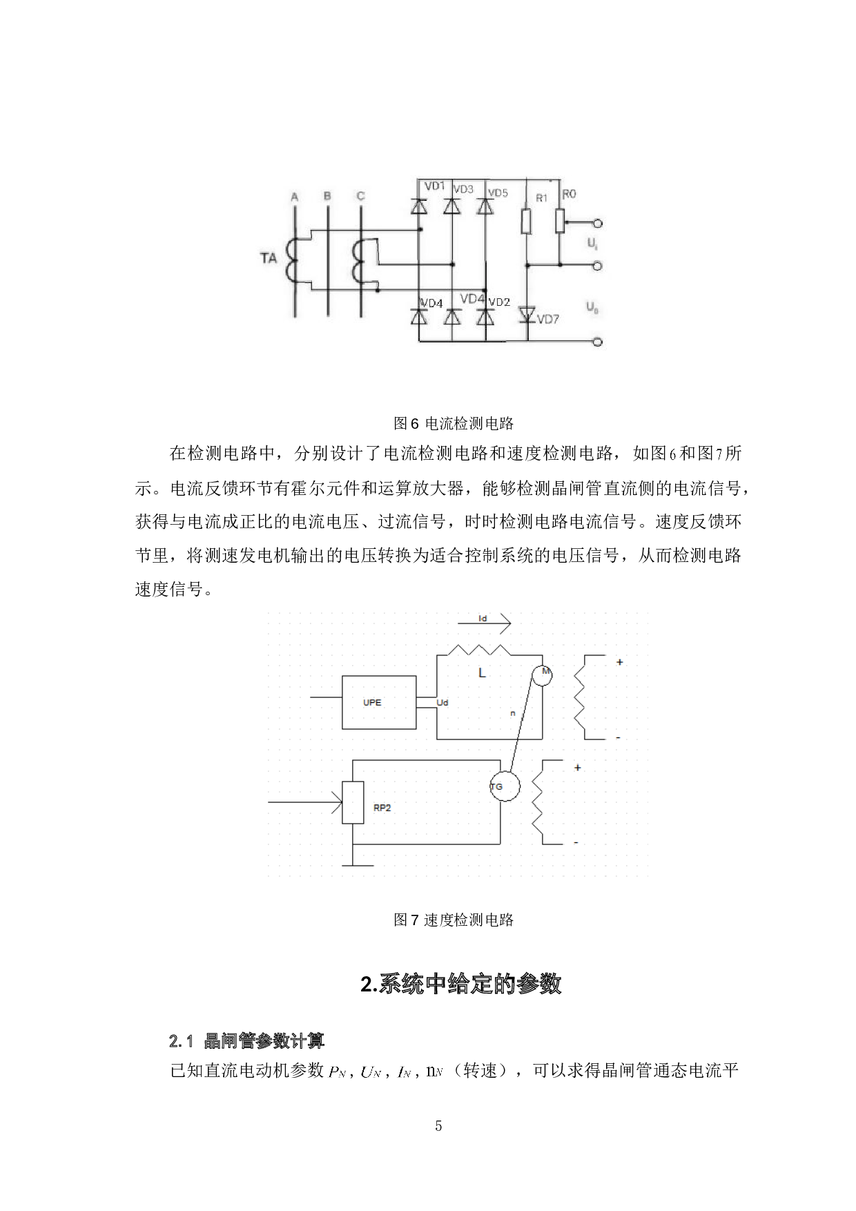 晶闸管整流电路供电的直流调速系统设计-5211字.doc 第9页