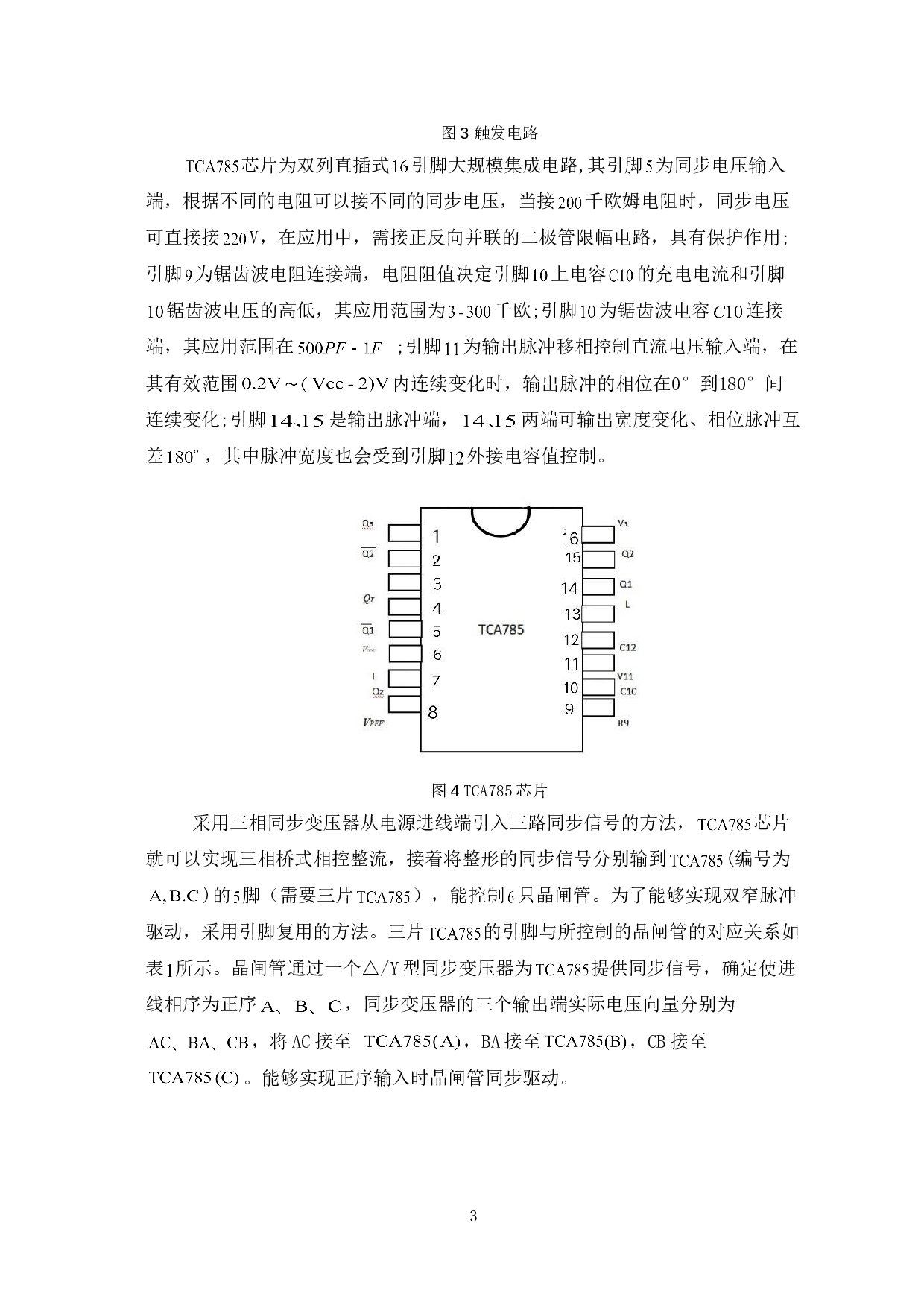 晶闸管整流电路供电的直流调速系统设计-5211字.doc 第7页