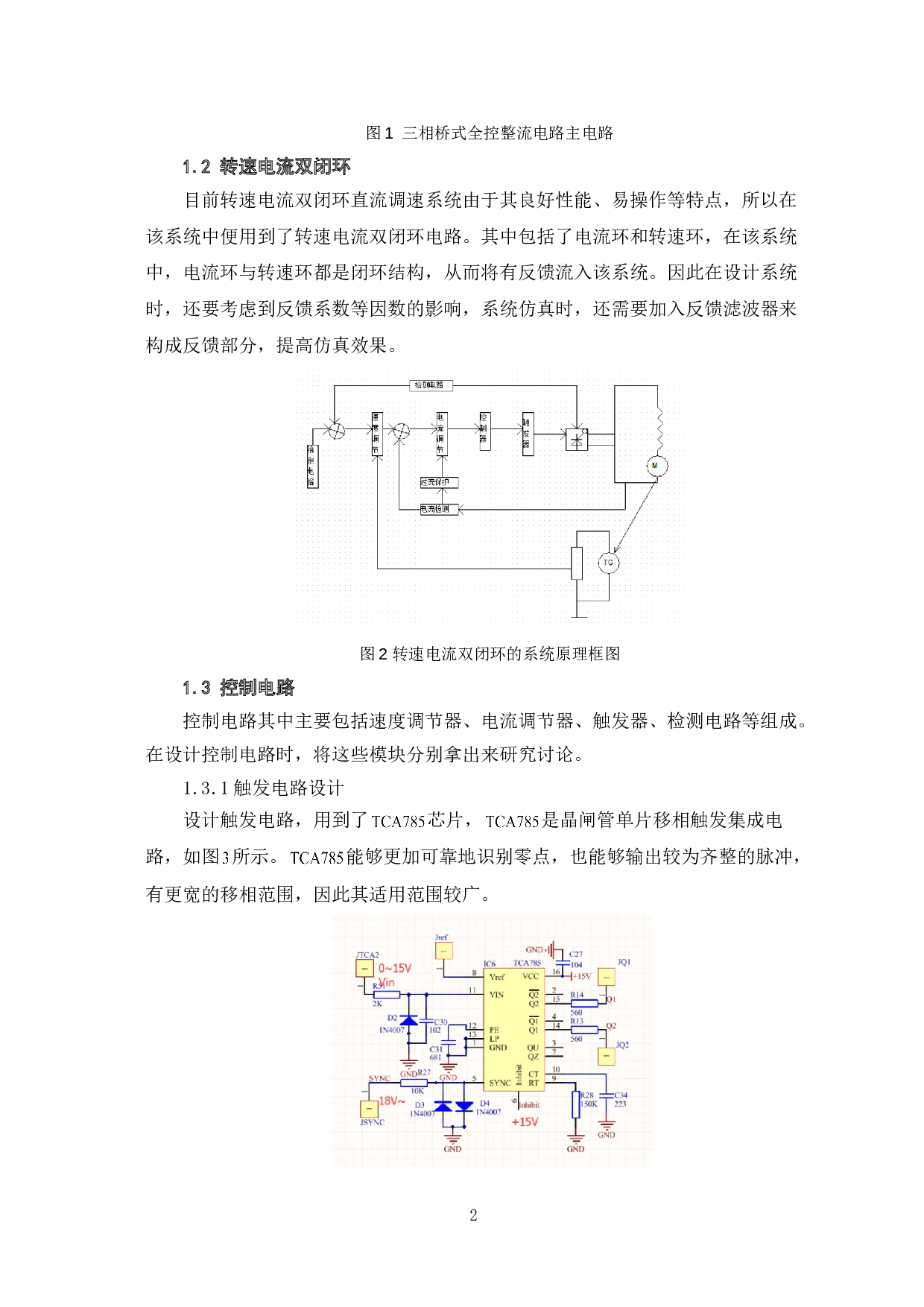 晶闸管整流电路供电的直流调速系统设计-5211字.doc 第6页