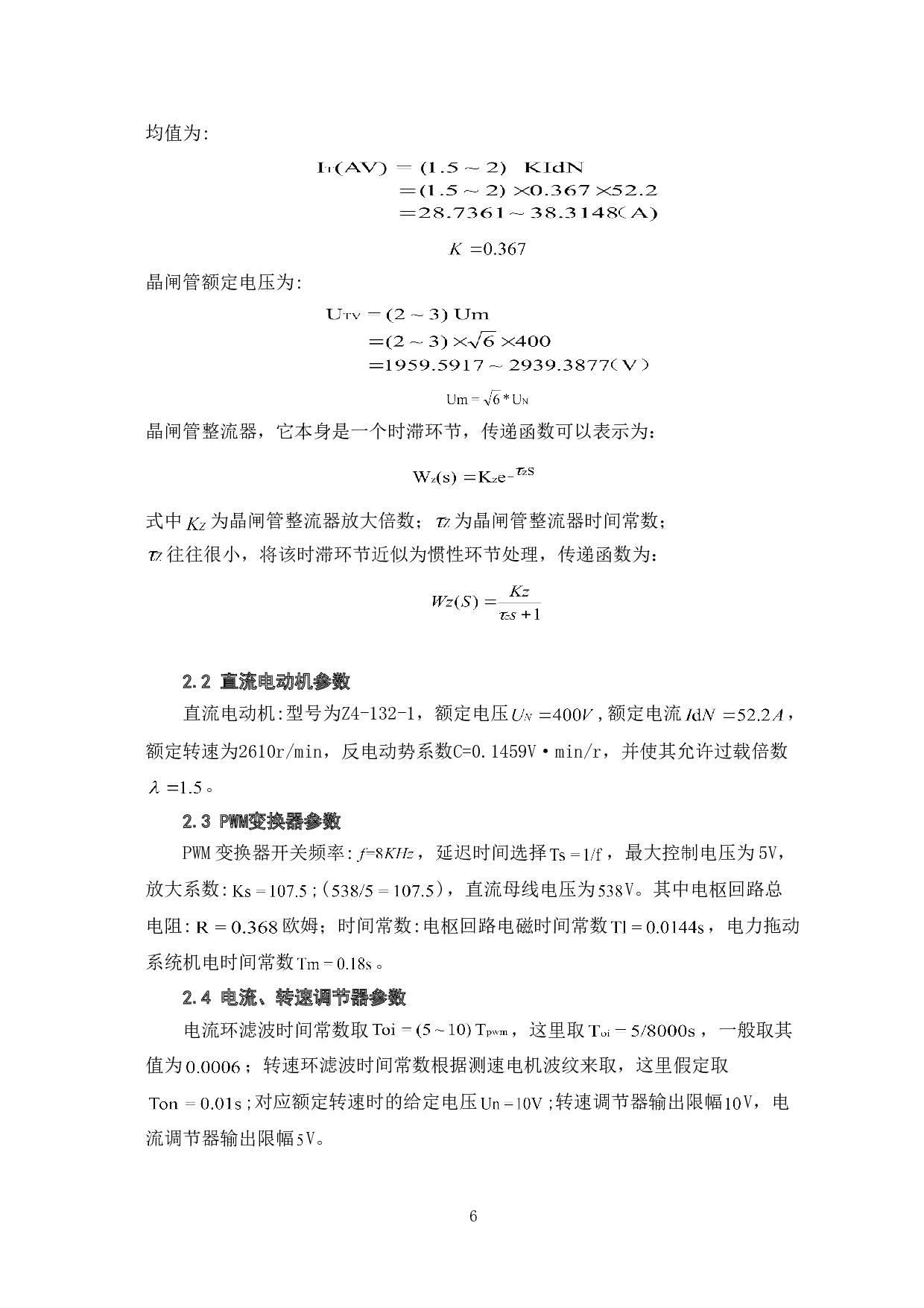 晶闸管整流电路供电的直流调速系统设计-5211字.doc 第10页